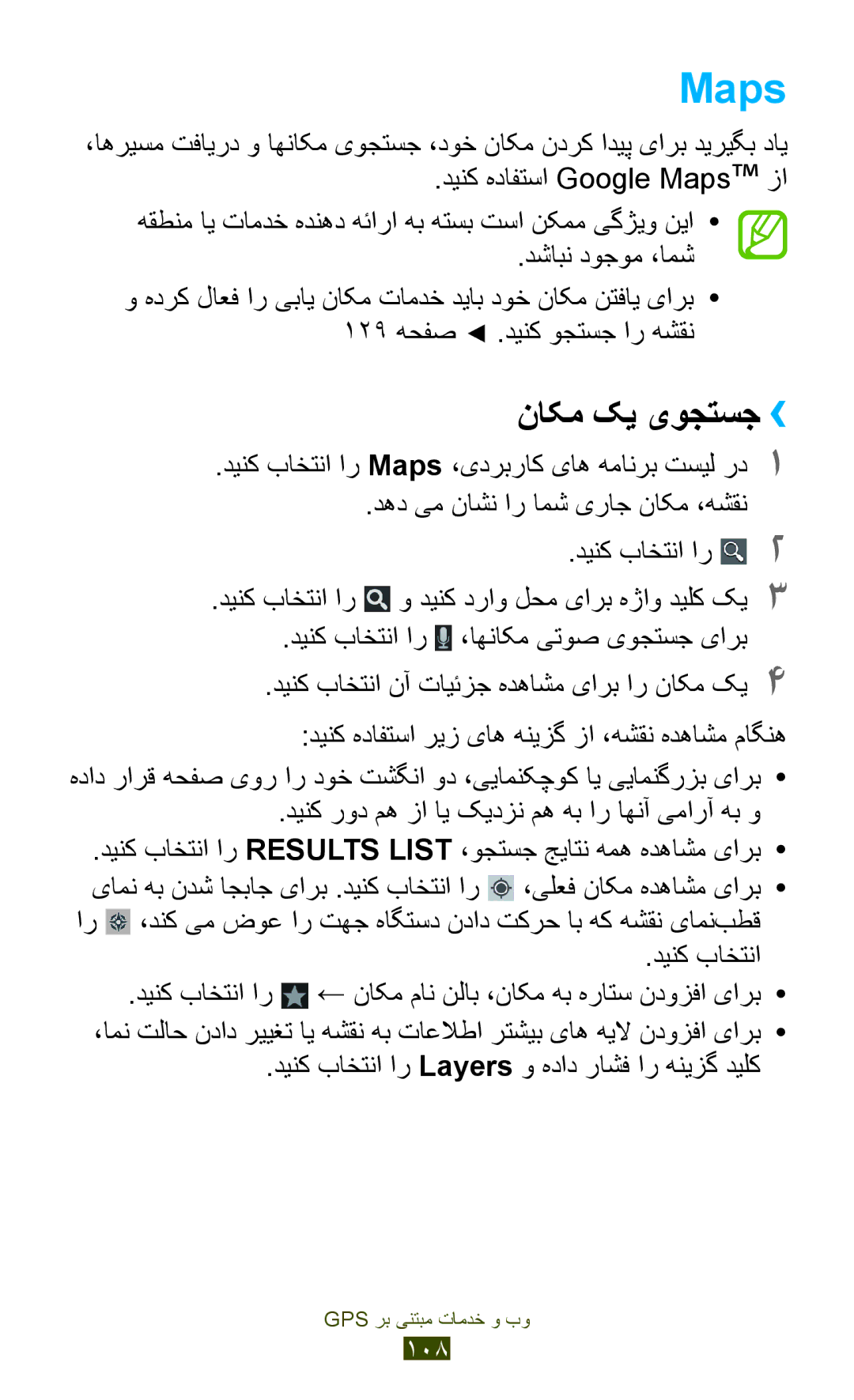 Samsung GT-I9300ZNDXSG, GT-I9300MBDXSG, GT-I9300RWAKSA manual Maps, ناکم کی یوجتسج››, دینک باختنا ار ،اهناکم یتوص یوجتسج یارب 