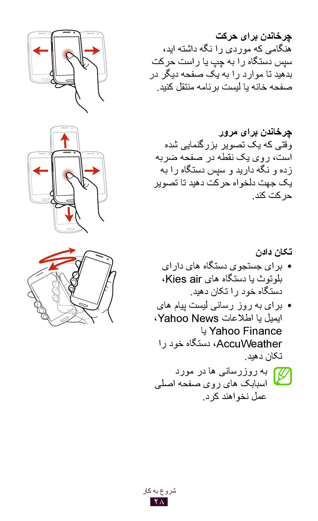 Samsung GT-I9300MBDPAK, GT-I9300MBDXSG, GT-I9300RWAKSA manual دینک لقتنم همانرب تسیل ای هناخ هحفص, دنک تکرح, نداد ناکت 