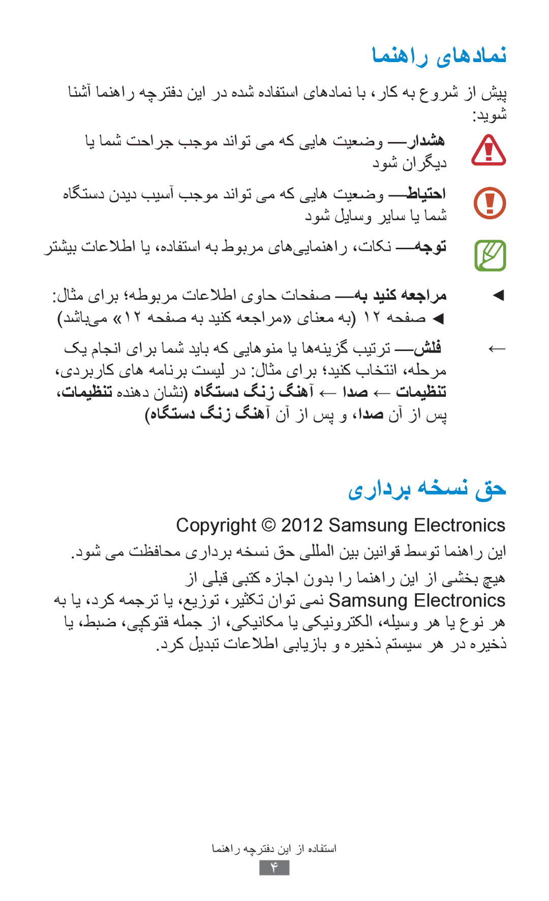 Samsung GT-I9300RWXJED, GT-I9300MBDXSG امنهار یاهدامن, یرادرب هخسن قح, ،تاميظنت هدنهد ناشن هاگتسد گنز گنهآ ← ادص ← تامیظنت 