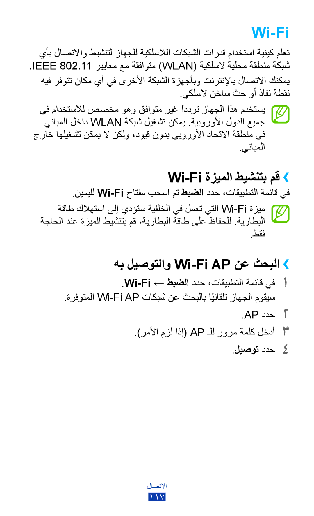 Samsung GT-I9300MBXAFR, GT-I9300MBDXSG manual Wi-Fi ةزيملا طيشنتب مق››, هب ليصوتلاو Wi-Fi AP نع ثحبلا››, ليصوت ددح4 