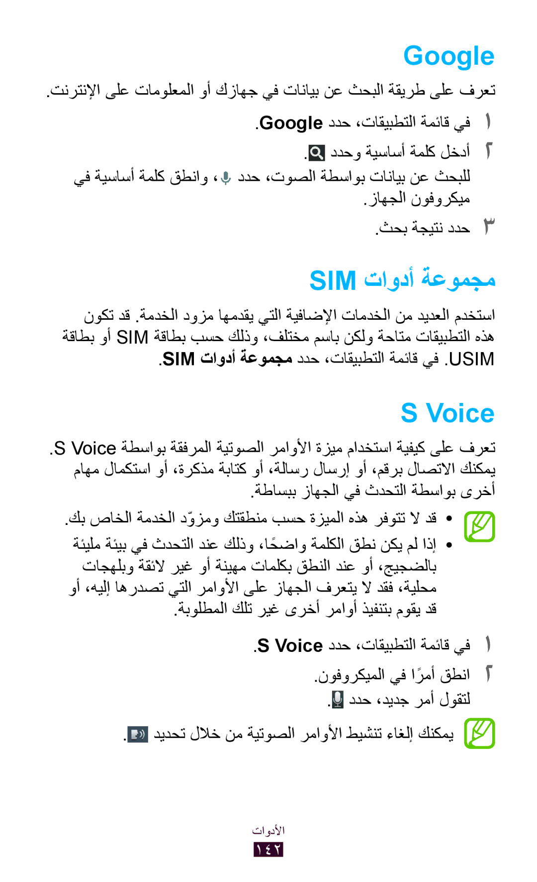 Samsung GT-I9300GRDJED, GT-I9300MBDXSG, GT-I9300RWAKSA Google, Voice, Sim تاودأ ةعومجم ددح ،تاقيبطتلا ةمئاق يف .Usim 