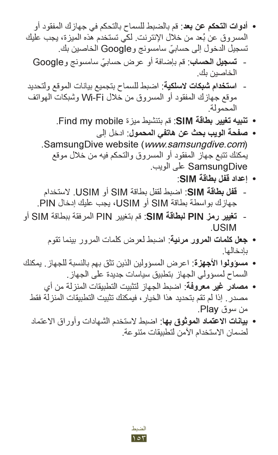 Samsung GT-I9300MBDBTC, GT-I9300MBDXSG, GT-I9300RWAKSA, GT-I9300RWDABS ةلومحملا, بيولا ىلع SamsungDive, Sim ةقاطب لفق دادعإ 