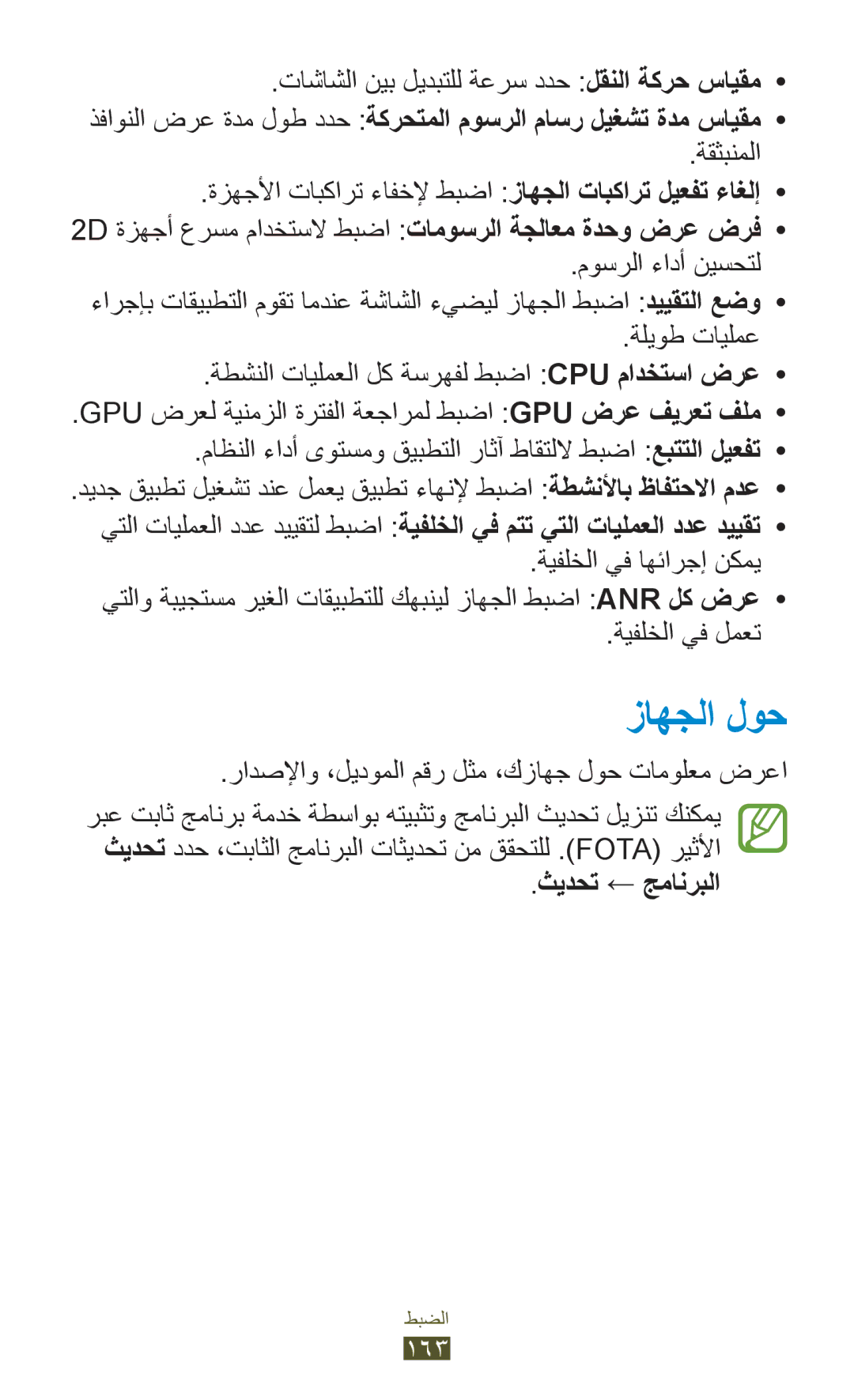 Samsung GT-I9300ZKDJED manual زاهجلا لوح, ةقثبنملا, رادصلإاو ،ليدوملا مقر لثم ،كزاهج لوح تامولعم ضرعا, ثيدحت ← جمانربلا 