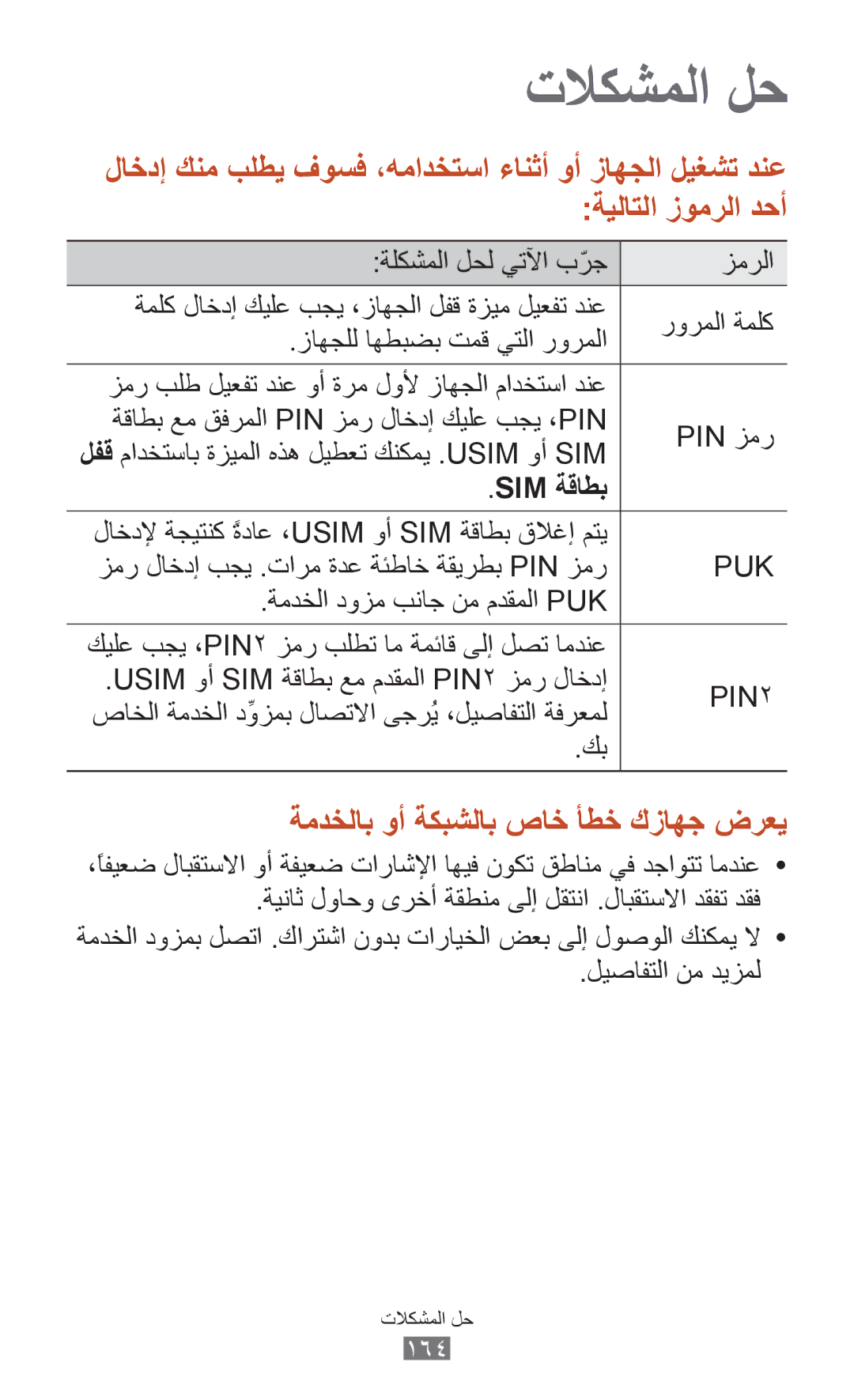 Samsung GT-I9300MBDXSG, GT-I9300RWAKSA, GT-I9300RWDABS, GT-I9300RWDJED, GT-I9300RWXJED manual تلاكشملا لح, ليصافتلا نم ديزمل 