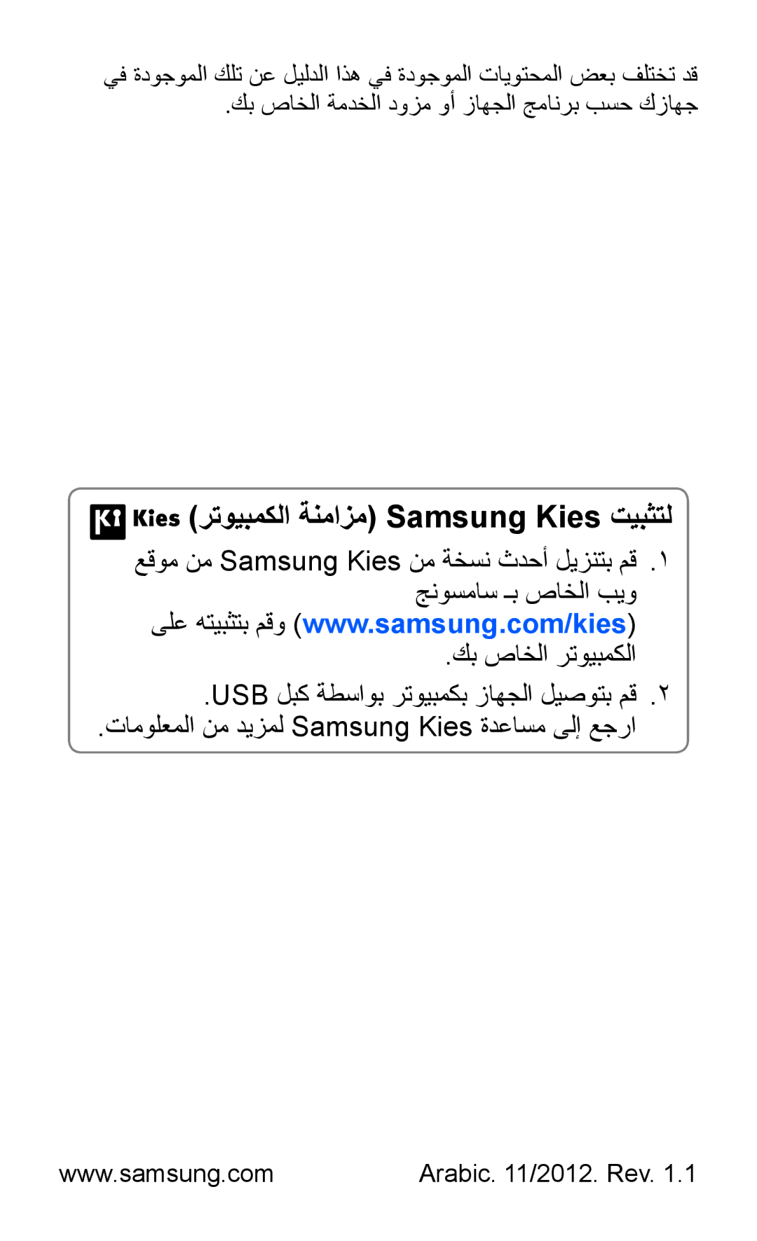 Samsung GT-I9300MBXEGY, GT-I9300MBDXSG, GT-I9300RWAKSA, GT-I9300RWDABS, GT-I9300RWDJED رتويبمكلا ةنمازم Samsung Kies تيبثتل 