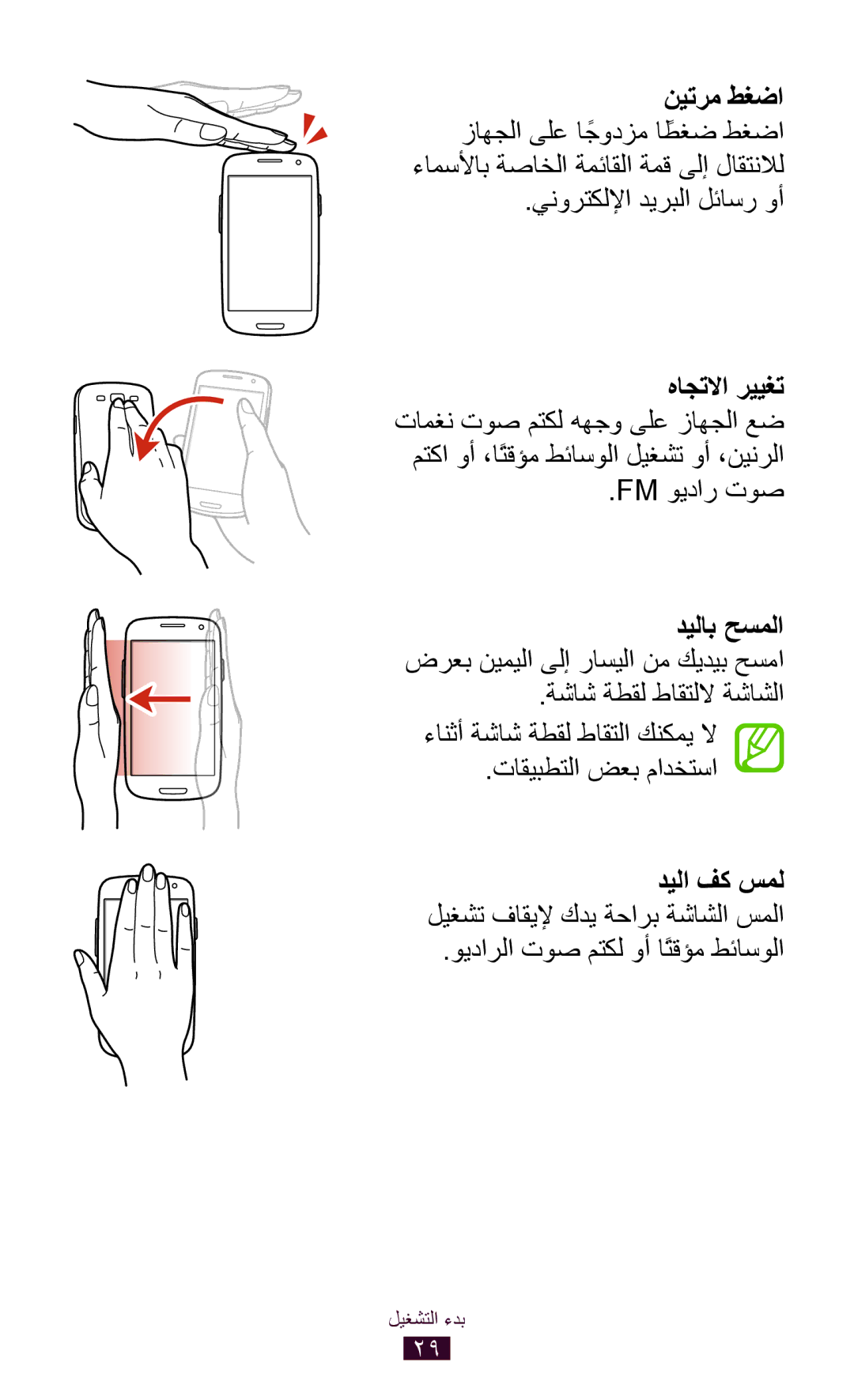 Samsung GT-I9300GREAFR, GT-I9300MBDXSG, GT-I9300RWAKSA, GT-I9300RWDABS, GT-I9300RWDJED ويدارلا توص متكل وأ اًتقؤم طئاسولا 