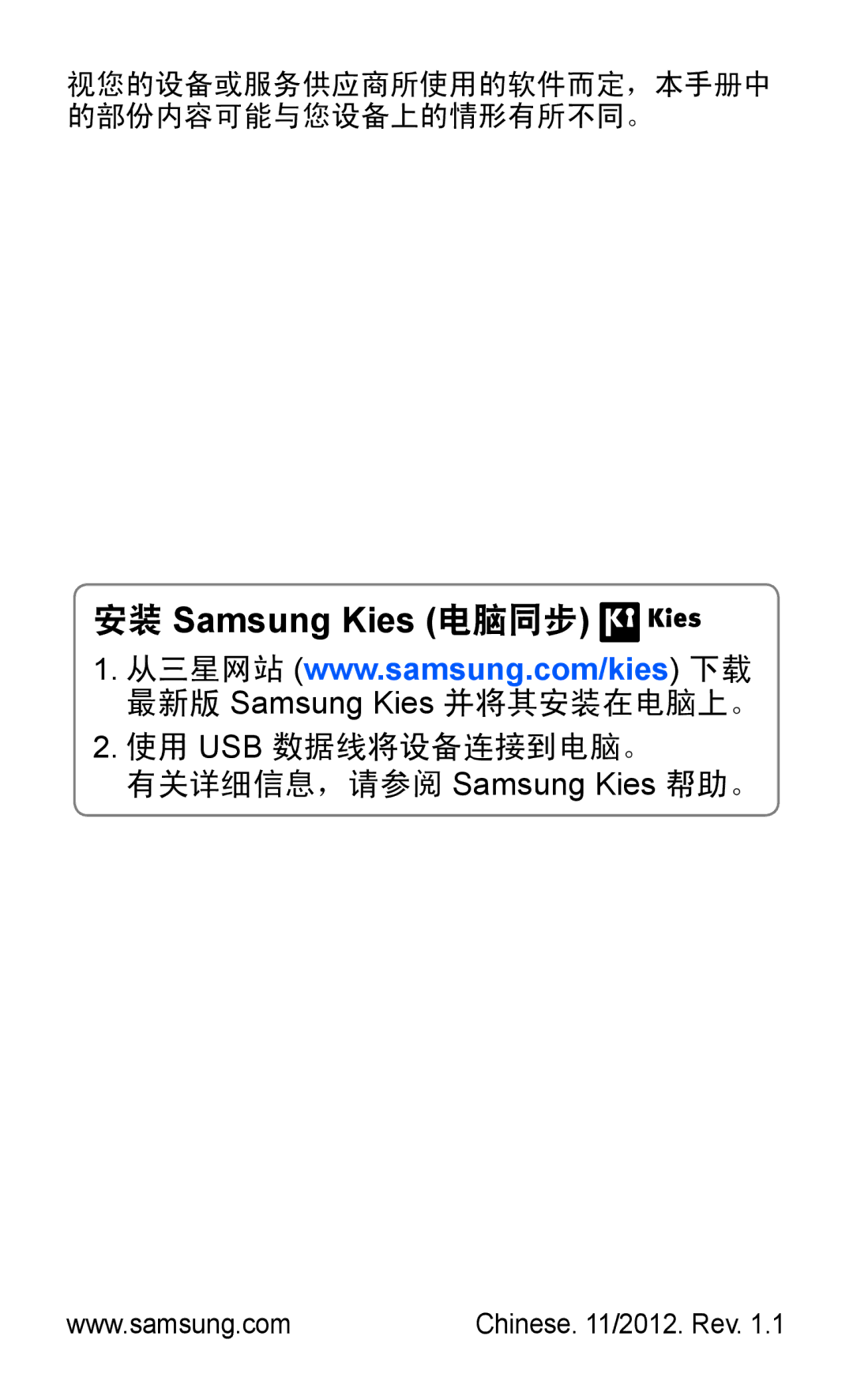 Samsung GT-I9300TADXXV, GT-I9300MBDXXV, GT-I9300MBXXEV, GT-I9300RWXXEV, GT-I9300ZKDXXV, GT-I9300MBDXEV 安装 Samsung Kies 电脑同步 