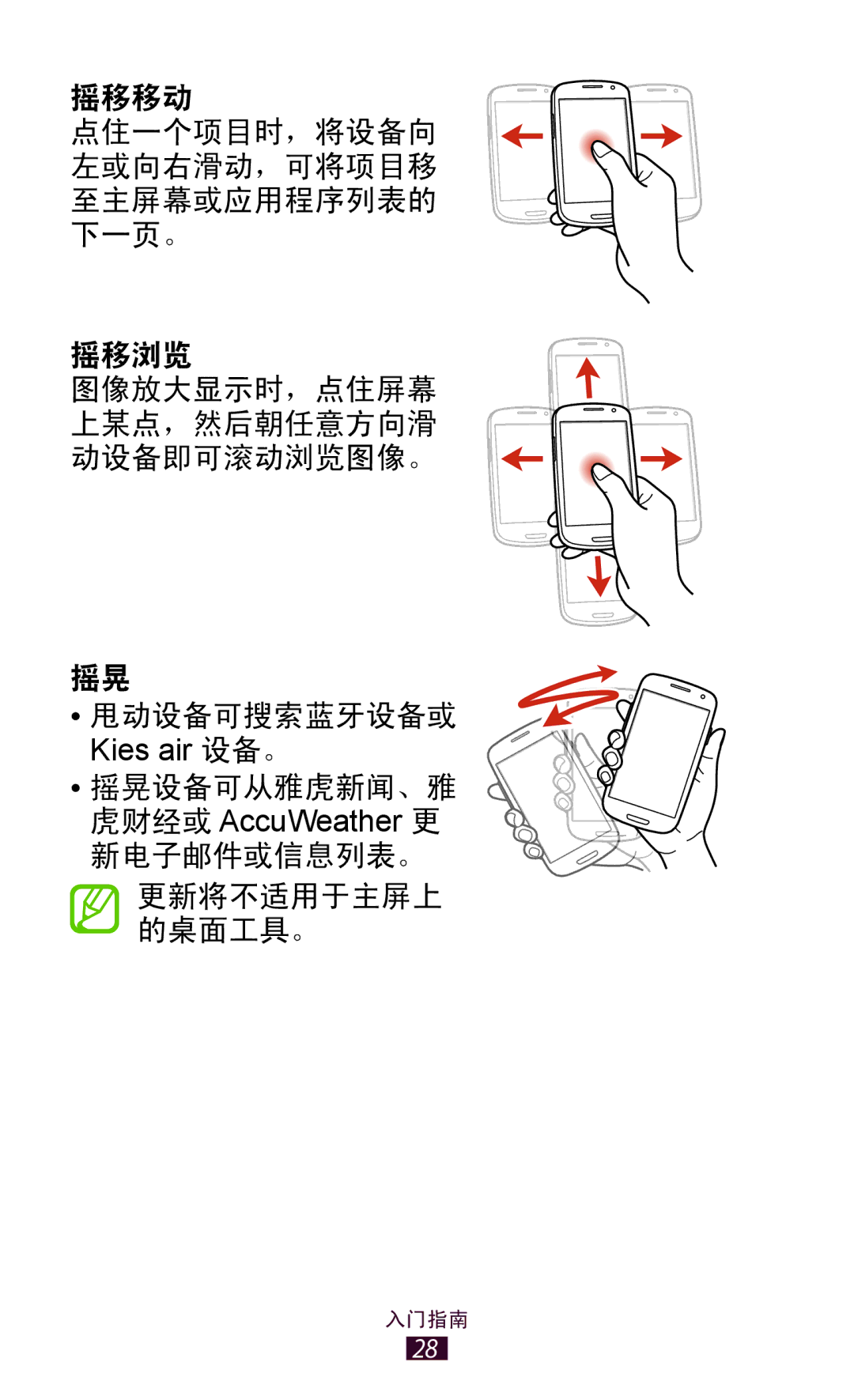 Samsung GT-I9300GRDXXV, GT-I9300MBDXXV, GT-I9300MBXXEV, GT-I9300RWXXEV, GT-I9300ZKDXXV, GT-I9300MBDXEV manual Kies air 设备。 