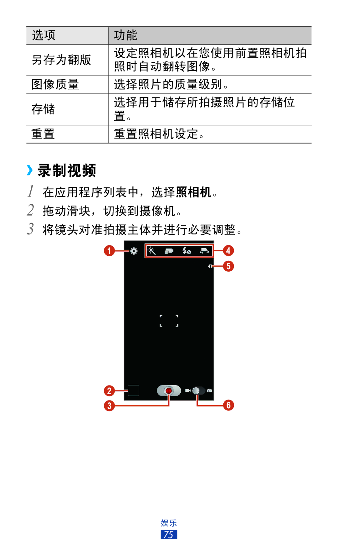 Samsung GT-I9300ZKDXEV, GT-I9300MBDXXV, GT-I9300MBXXEV, GT-I9300RWXXEV, GT-I9300ZKDXXV, GT-I9300MBDXEV, GT-I9300OKDXXV ››录制视频 