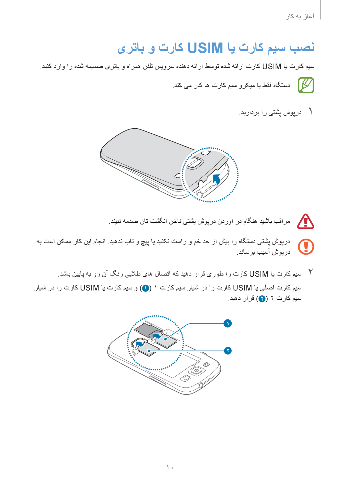 Samsung GT-I9300MBIACR, GT-I9300MBIPAK, GT-I9300RWIKSA, GT-I9300MBIBTC manual دناسرب بیسآ شوپرد, دیهد رارق 2 2 تراک میس 