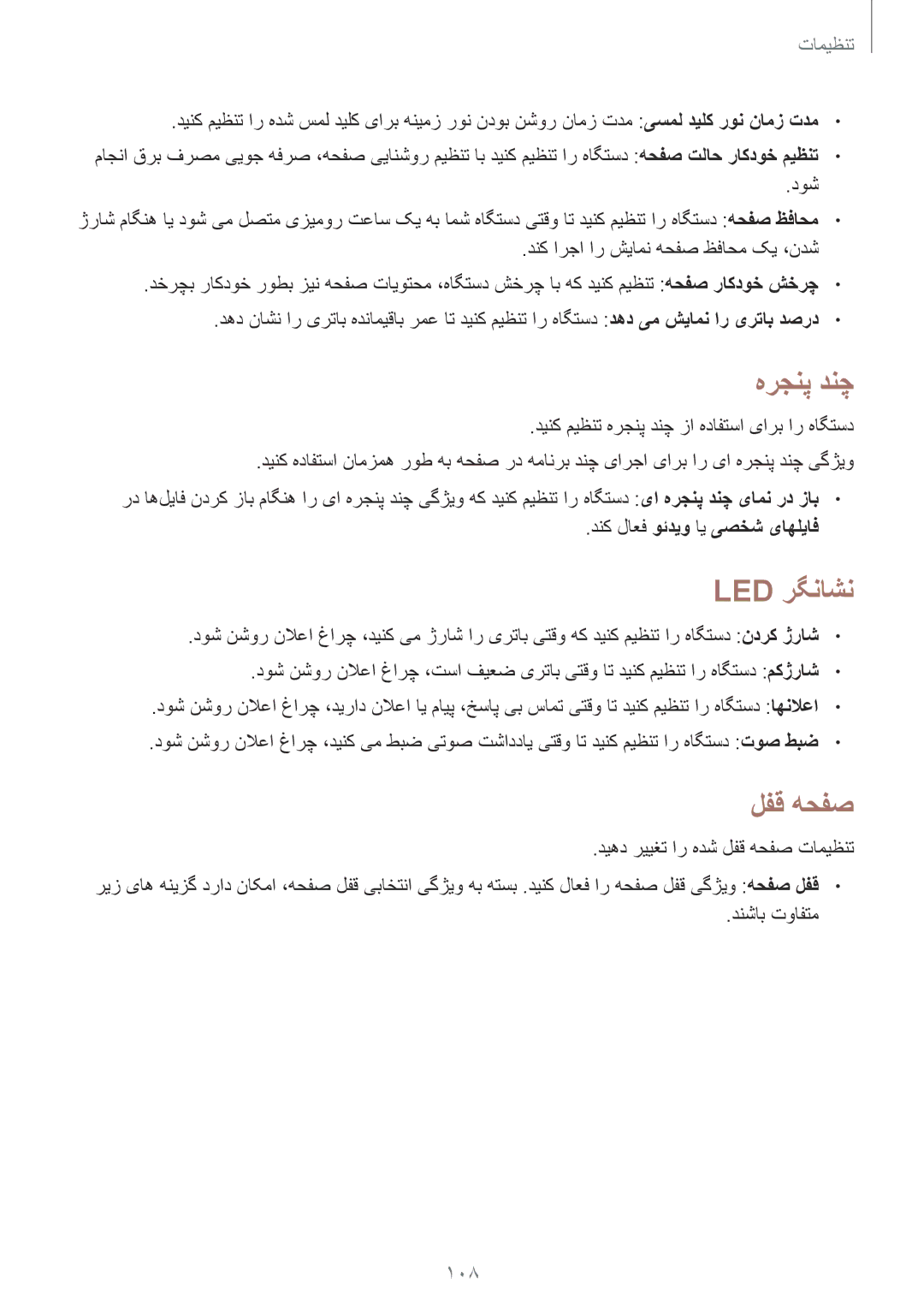 Samsung GT-I9300RWIMID, GT-I9300MBIPAK, GT-I9300RWIKSA, GT-I9300MBIBTC, GT-I9300OKITHR هرجنپ دنچ, Led رگناشن, لفق هحفص, 108 