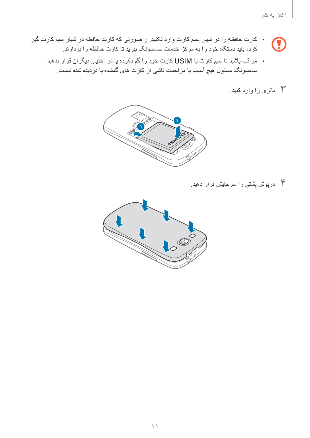 Samsung GT-I9300MBICAC, GT-I9300MBIPAK, GT-I9300RWIKSA, GT-I9300MBIBTC, GT-I9300OKITHR manual دیهد رارق شیاجرس ار یتشپ شوپرد4 