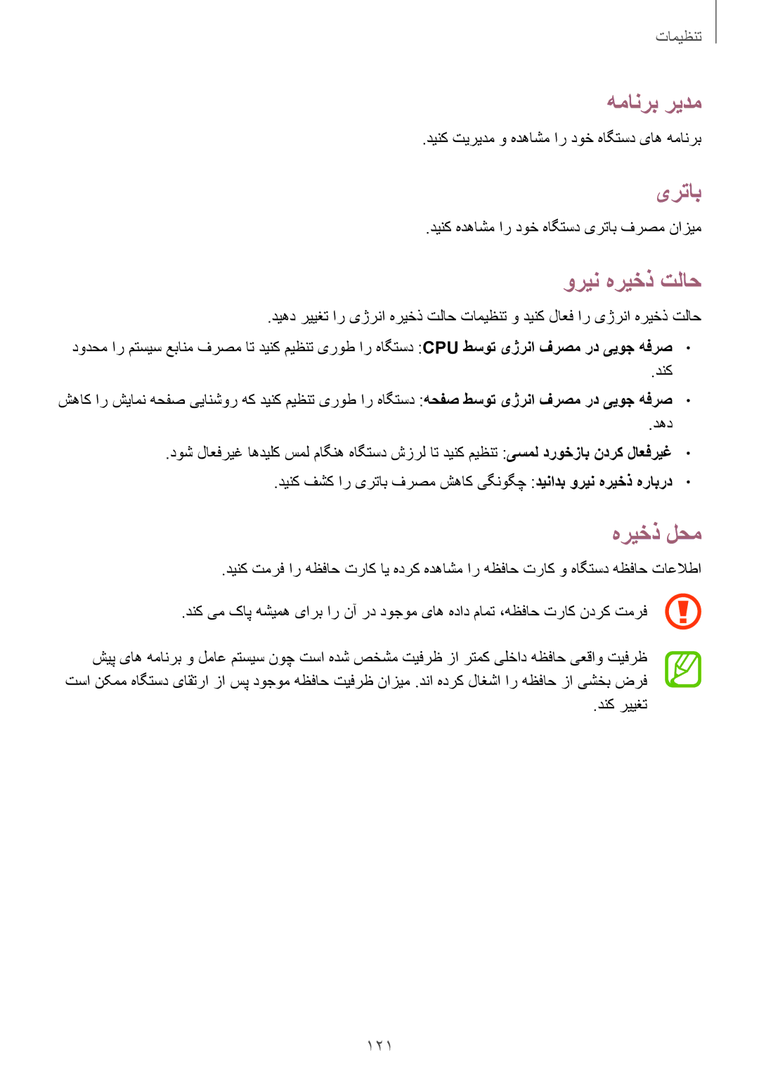 Samsung GT-I9300RWITUN, GT-I9300MBIPAK, GT-I9300RWIKSA, GT-I9300MBIBTC همانرب ريدم, یرتاب, ورين هريخذ تلاح, هريخذ لحم, 121 