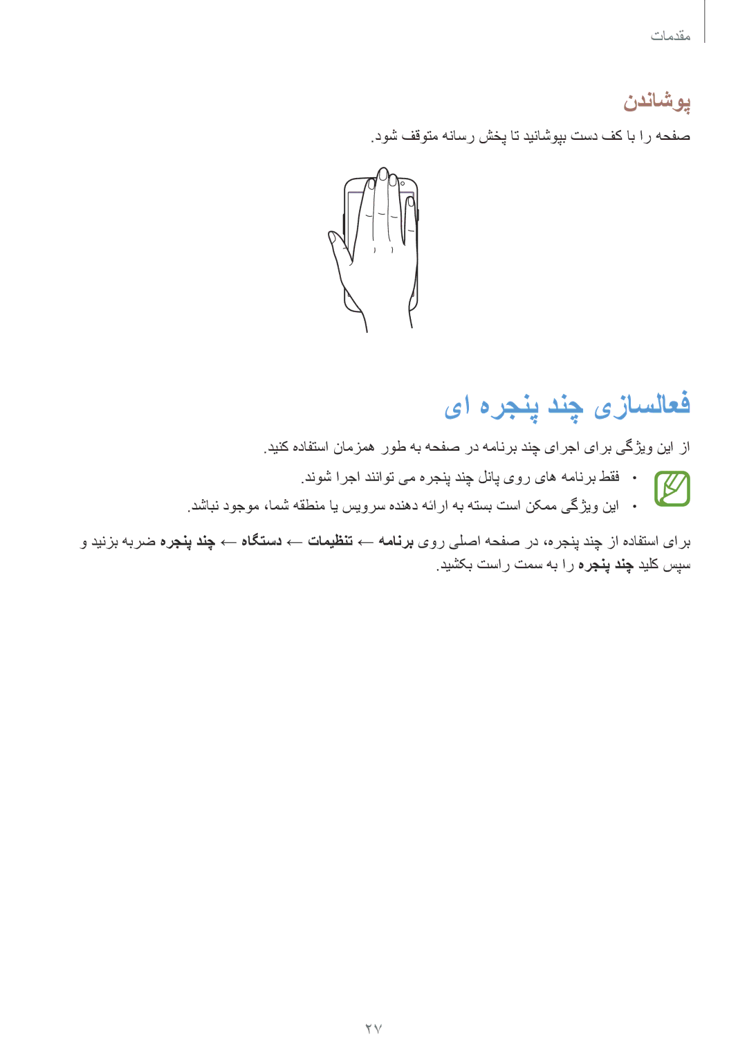 Samsung GT-I9300RWIBTC, GT-I9300MBIPAK, GT-I9300RWIKSA, GT-I9300MBIBTC, GT-I9300OKITHR manual یا هرجنپ دنچ یزاسلاعف, ندناشوپ 