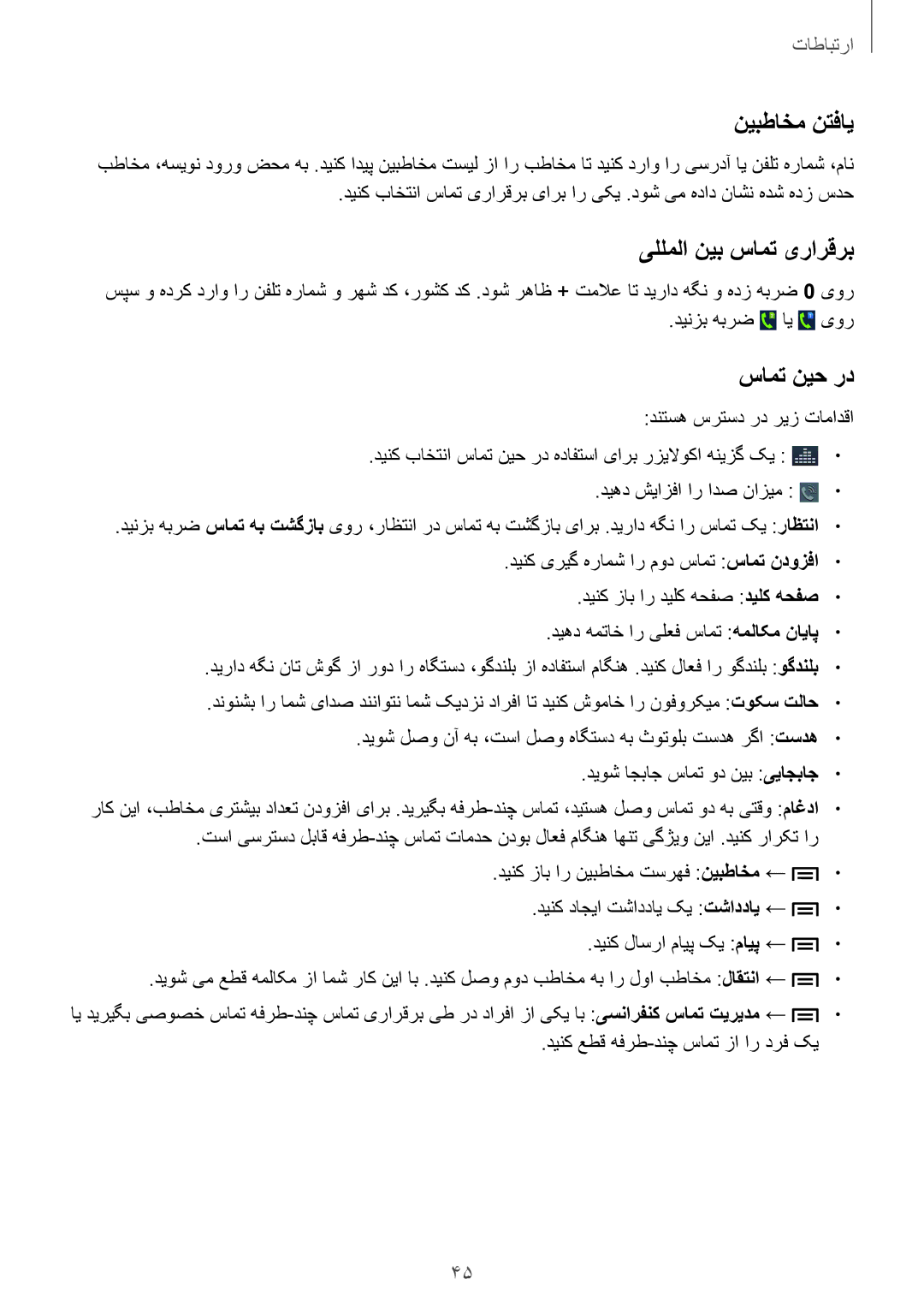 Samsung GT-I9300MBICAC, GT-I9300MBIPAK, GT-I9300RWIKSA, GT-I9300MBIBTC نیبطاخم نتفاي, یللملا نیب سامت یرارقرب, سامت نیح رد 