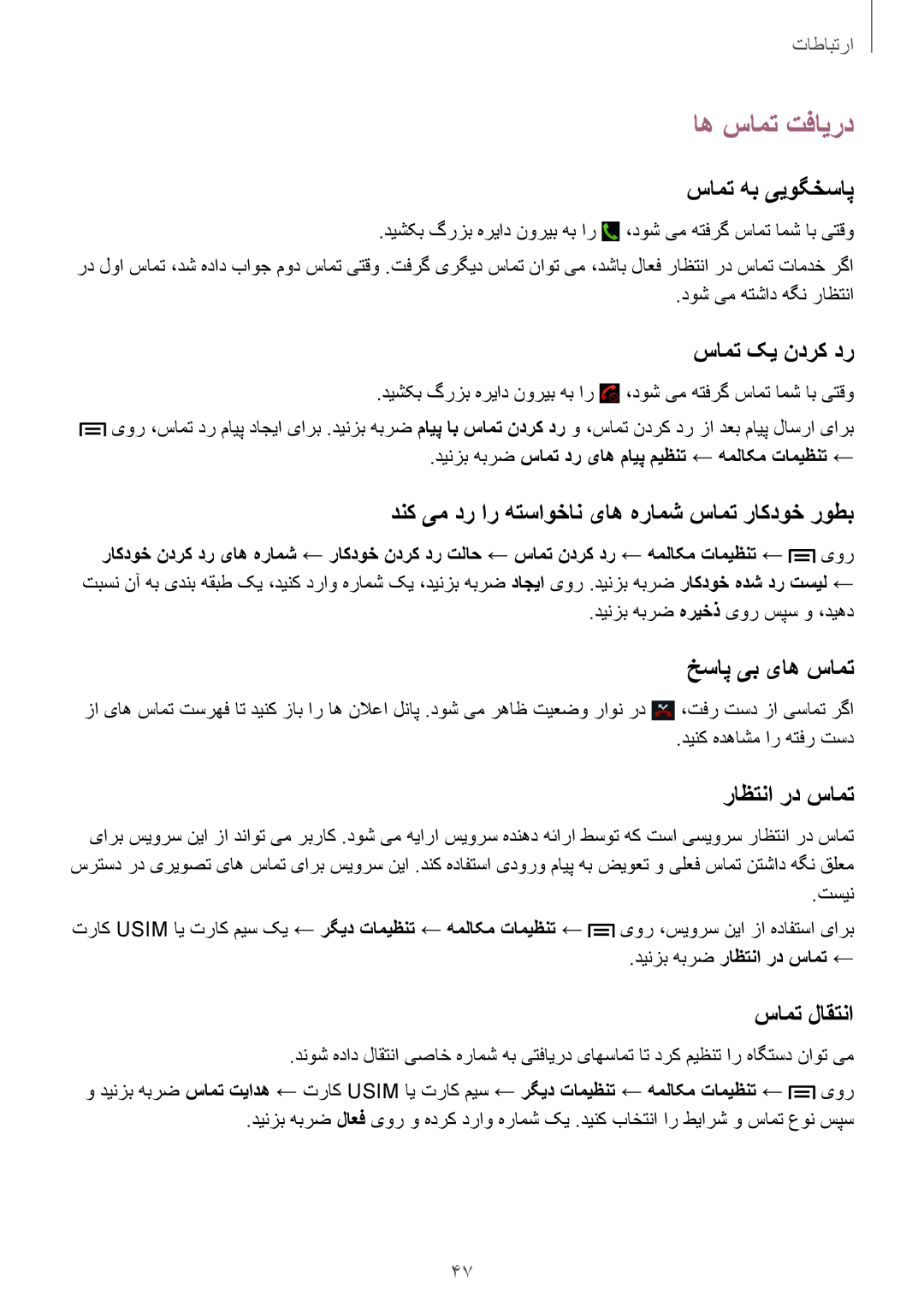 Samsung GT-I9300MBITMC, GT-I9300MBIPAK, GT-I9300RWIKSA, GT-I9300MBIBTC, GT-I9300OKITHR, GT-I9300RWIACR manual اه سامت تفایرد 