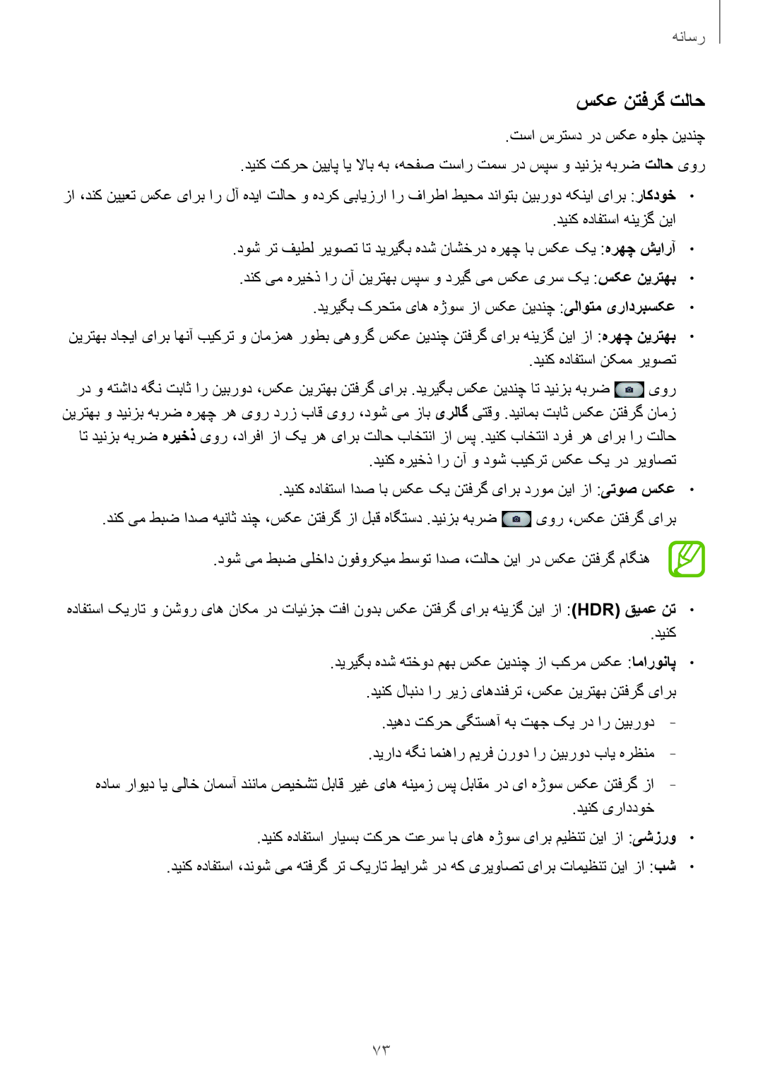 Samsung GT-I9300OKIPAK, GT-I9300MBIPAK, GT-I9300RWIKSA, GT-I9300MBIBTC, GT-I9300OKITHR, GT-I9300RWIACR manual سکع نتفرگ تلاح 