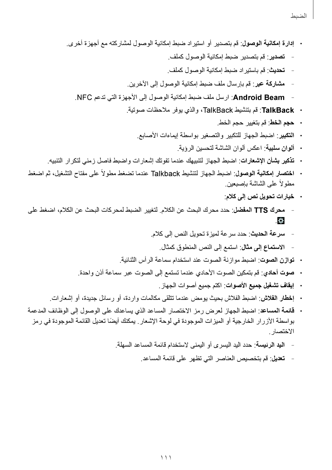 Samsung GT-I9300MBILYS, GT-I9300MBIPAK, GT-I9300RWIKSA, GT-I9300MBIBTC, GT-I9300OKITHR manual 111, ملاك ىلإ صن ليوحت تارايخ 