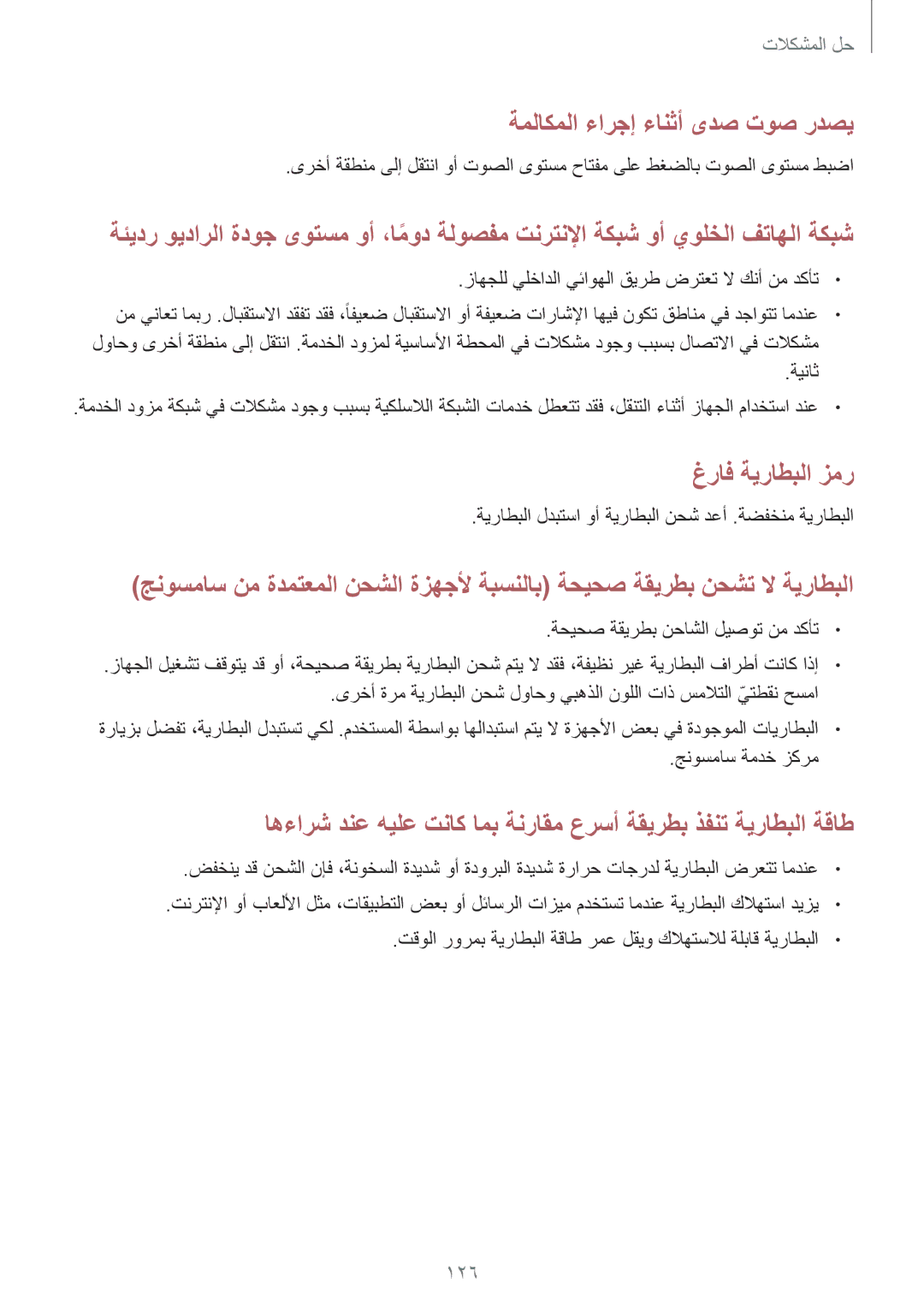 Samsung GT-I9300MBIXSG, GT-I9300MBIPAK, GT-I9300RWIKSA, GT-I9300MBIBTC 126, زاهجلل يلخادلا يئاوهلا قيرط ضرتعت لا كنأ نم دكأت 