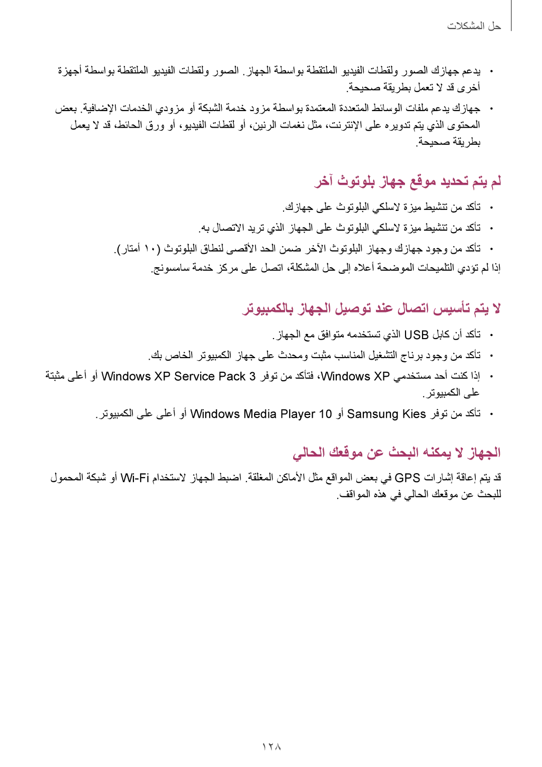 Samsung GT-I9300MBIAFR, GT-I9300MBIPAK, GT-I9300RWIKSA, GT-I9300MBIBTC, GT-I9300OKITHR رخآ ثوتولب زاهج عقوم ديدحت متي مل, 128 