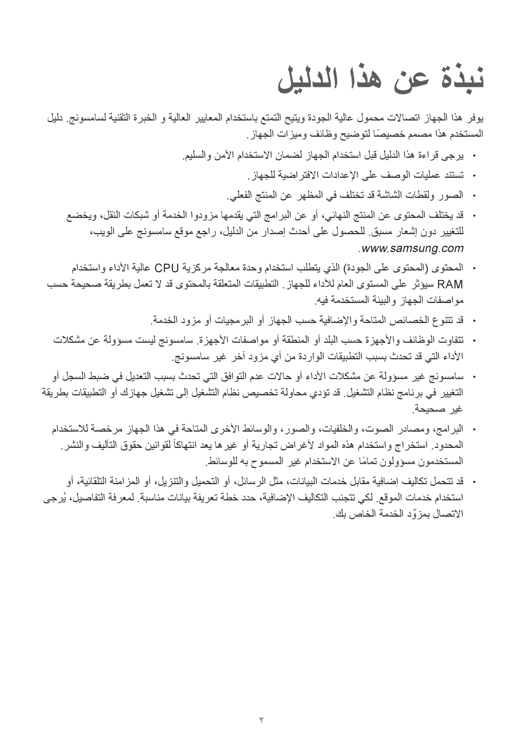 Samsung GT-I9300MBIBTC, GT-I9300MBIPAK, GT-I9300RWIKSA, GT-I9300OKITHR, GT-I9300RWIACR, GT-I9300OKIPAK manual ليلدلا اذه نع ةذبن 