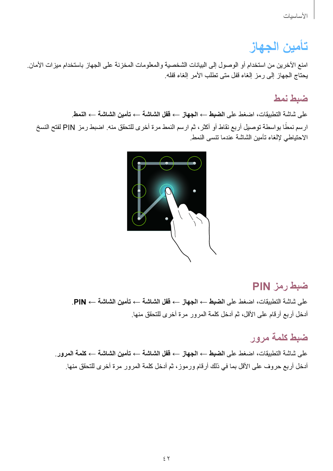 Samsung GT-I9300MBIMID, GT-I9300MBIPAK, GT-I9300RWIKSA, GT-I9300MBIBTC زاهجلا نيمأت, طمن طبض, Pin زمر طبض, رورم ةملك طبض 