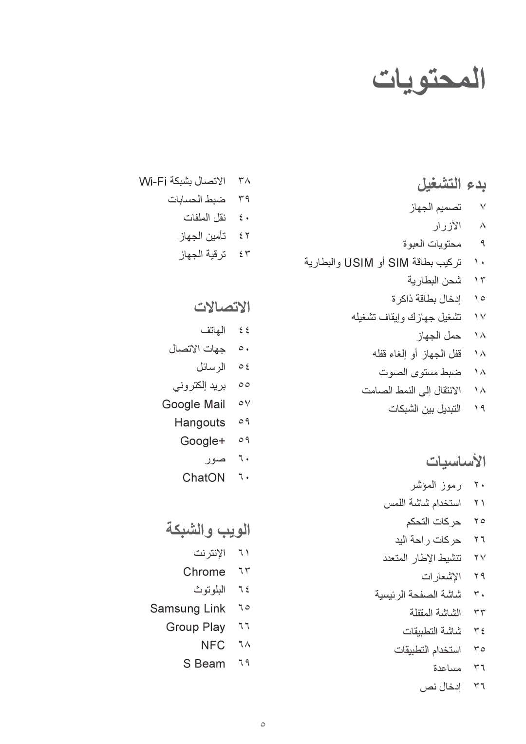 Samsung GT-I9300OKIPAK, GT-I9300MBIPAK, GT-I9300RWIKSA, GT-I9300MBIBTC, GT-I9300OKITHR, GT-I9300RWIACR تايوتحملا, تلااصتلاا 