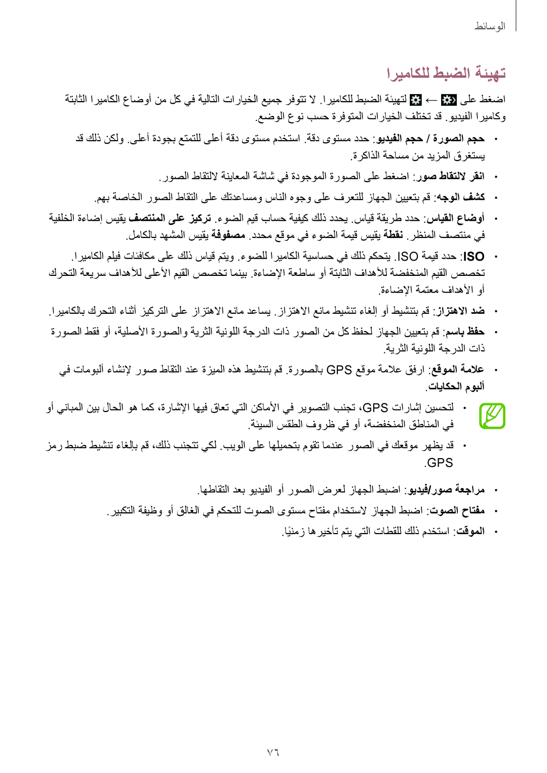 Samsung GT-I9300MBIMID, GT-I9300MBIPAK, GT-I9300RWIKSA, GT-I9300MBIBTC, GT-I9300OKITHR اريماكلل طبضلا ةئيهت, تاياكحلا موبلأ 