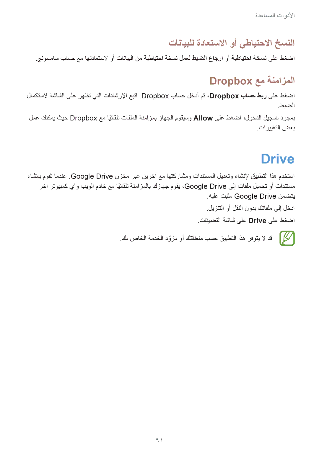 Samsung GT-I9300RWITHR, GT-I9300MBIPAK, GT-I9300RWIKSA Drive, تانايبلل ةداعتسلاا وأ يطايتحلاا خسنلا, Dropbox عم ةنمازملا 