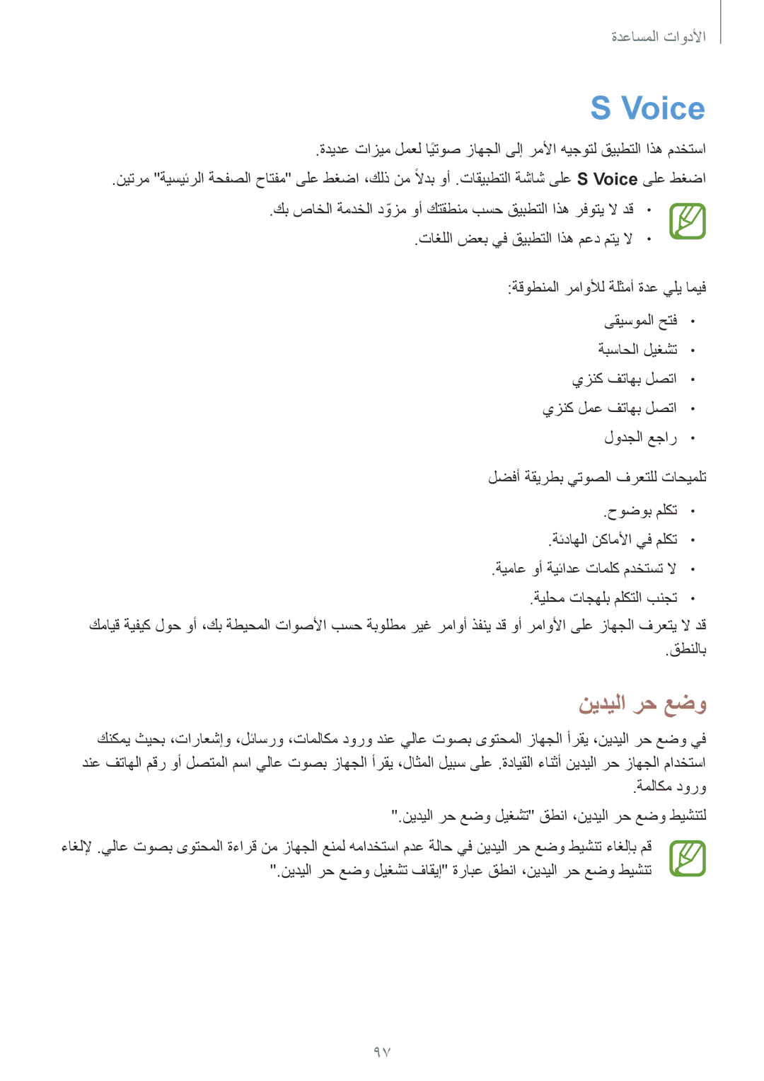 Samsung GT-I9300OKIAFR, GT-I9300MBIPAK, GT-I9300RWIKSA, GT-I9300MBIBTC, GT-I9300OKITHR, GT-I9300RWIACR Voice, نيديلا رح عضو 