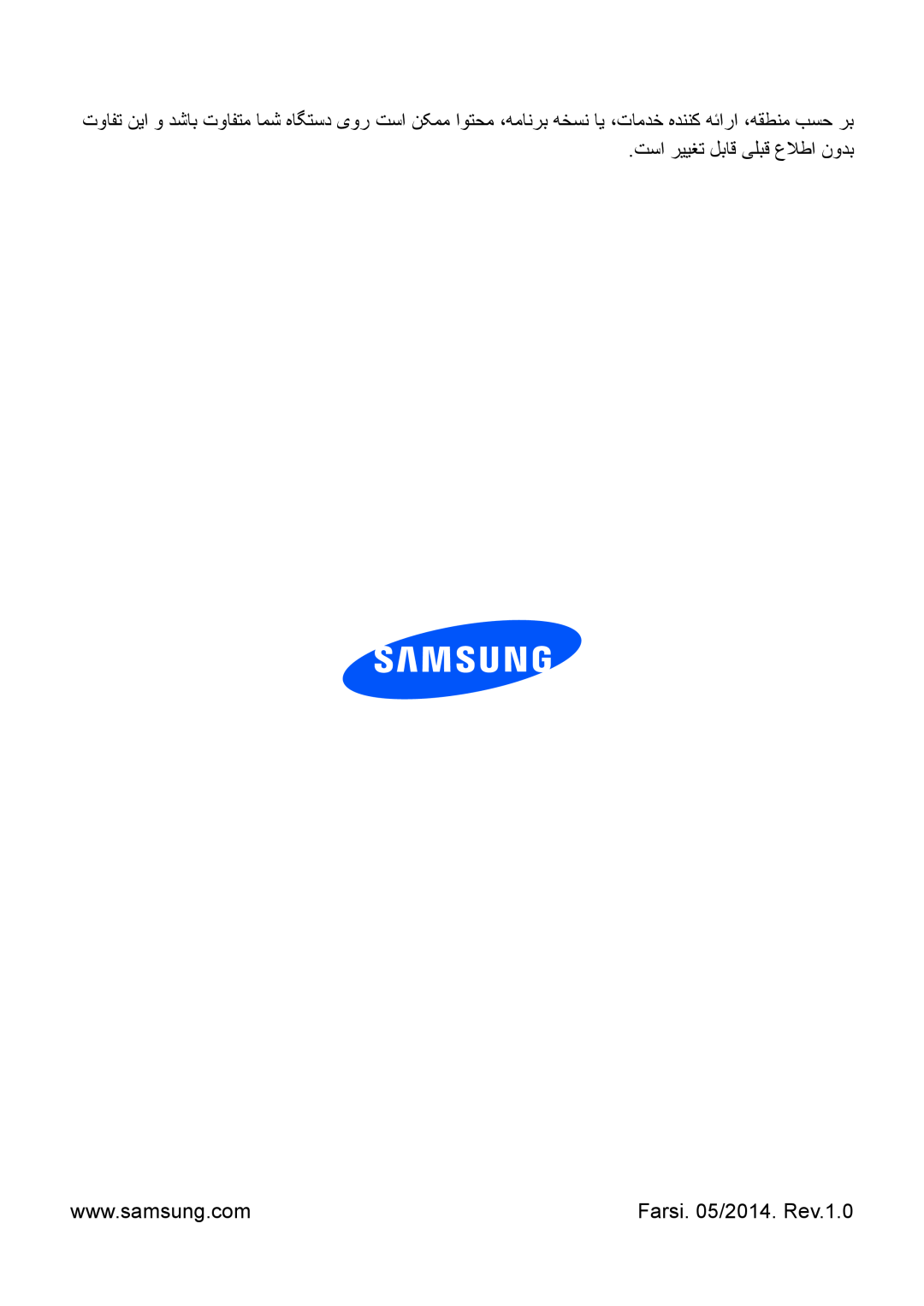 Samsung GT-I9300RWILYS, GT-I9300MBIPAK, GT-I9300RWIKSA manual تسا رییغت لباق یلبق علاطا نودب, Farsi. 05/2014. Rev.1.0 
