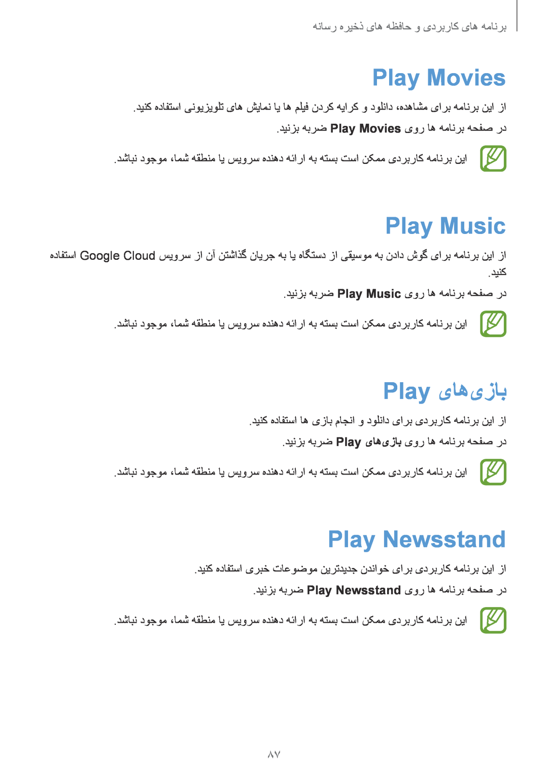 Samsung GT-I9300RWITUN Play Movies, Play Music, Play یاه‌ىزاب, Play Newsstand, ٜㄆ䘆䔆䜀 䜆찀 ꤆ㄆ尨ردی و حافظه های ذخی對ره رسا 
