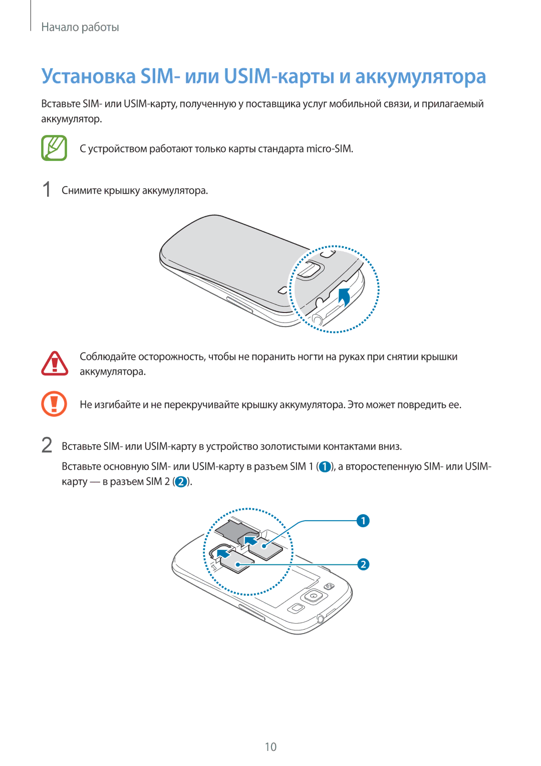 Samsung GT-I9301OKISER, GT-I9301MBISER, GT-I9300MBISER, GT-I9300RWISER manual Установка SIM- или USIM-карты и аккумулятора 