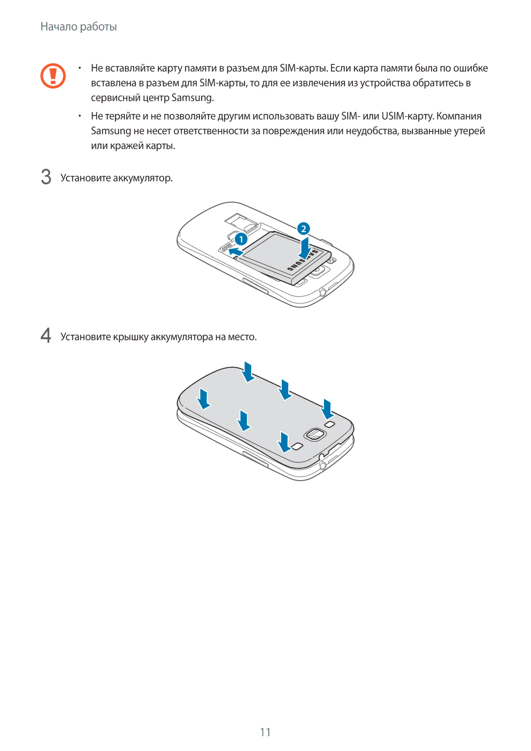 Samsung GT-I9301RWISER, GT-I9301MBISER, GT-I9300MBISER, GT-I9300RWISER, GT-I9300OKISER, GT-I9301OKISER manual Начало работы 