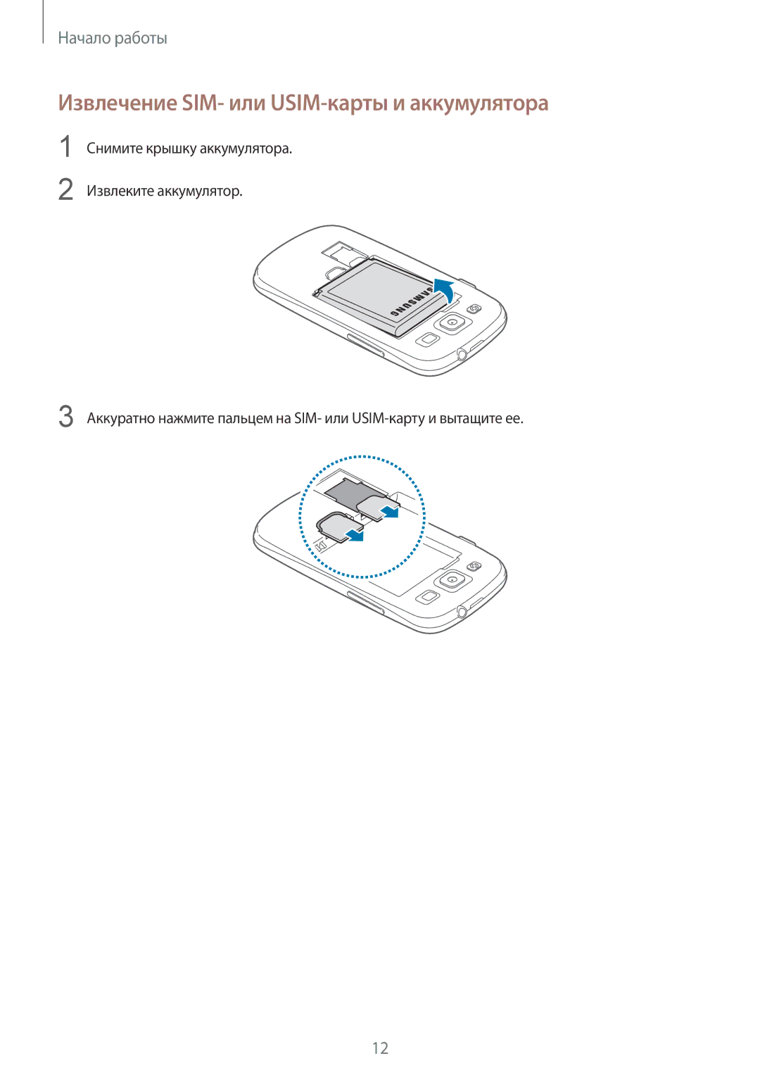 Samsung GT-I9301MBISER, GT-I9300MBISER, GT-I9300RWISER, GT-I9300OKISER manual Извлечение SIM- или USIM-карты и аккумулятора 