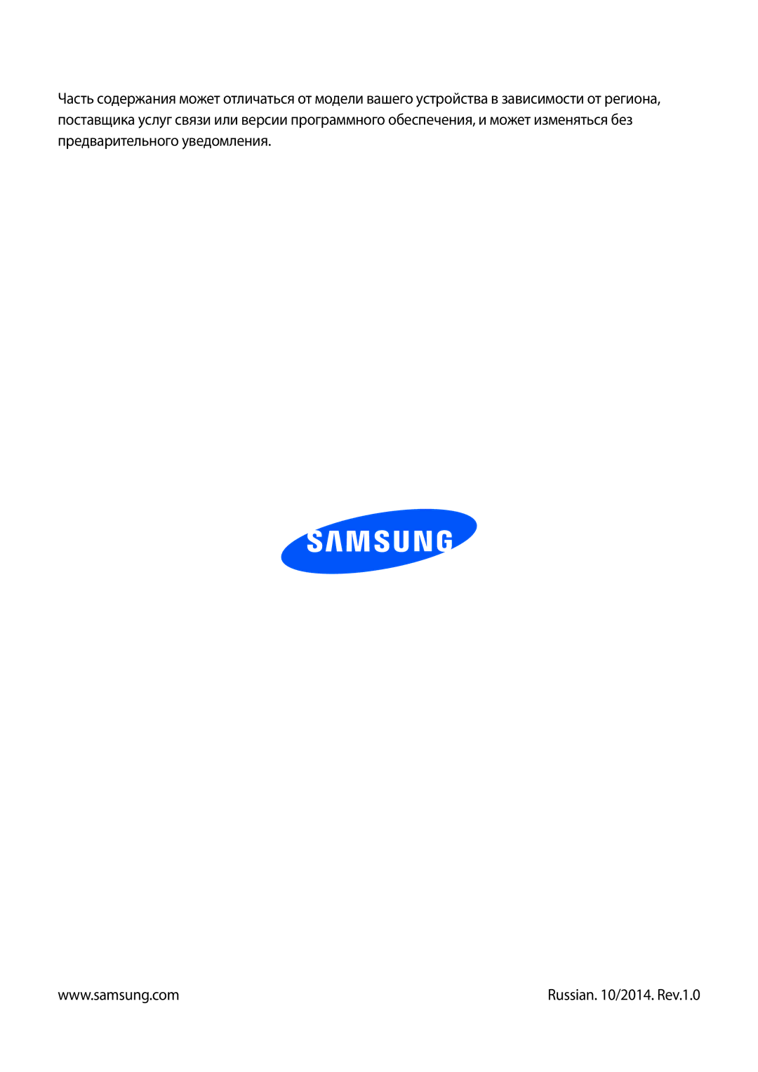 Samsung GT-I9301OKISER, GT-I9301MBISER, GT-I9300MBISER, GT-I9300RWISER, GT-I9300OKISER, GT-I9301RWISER Russian /2014. Rev.1.0 