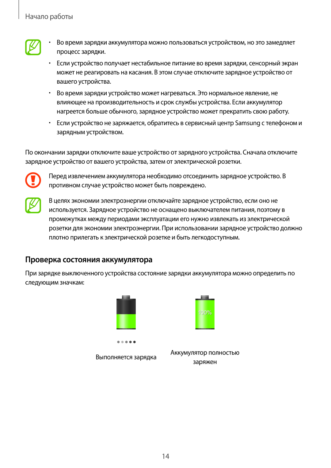 Samsung GT-I9300RWISER, GT-I9301MBISER, GT-I9300MBISER, GT-I9300OKISER, GT-I9301OKISER manual Проверка состояния аккумулятора 