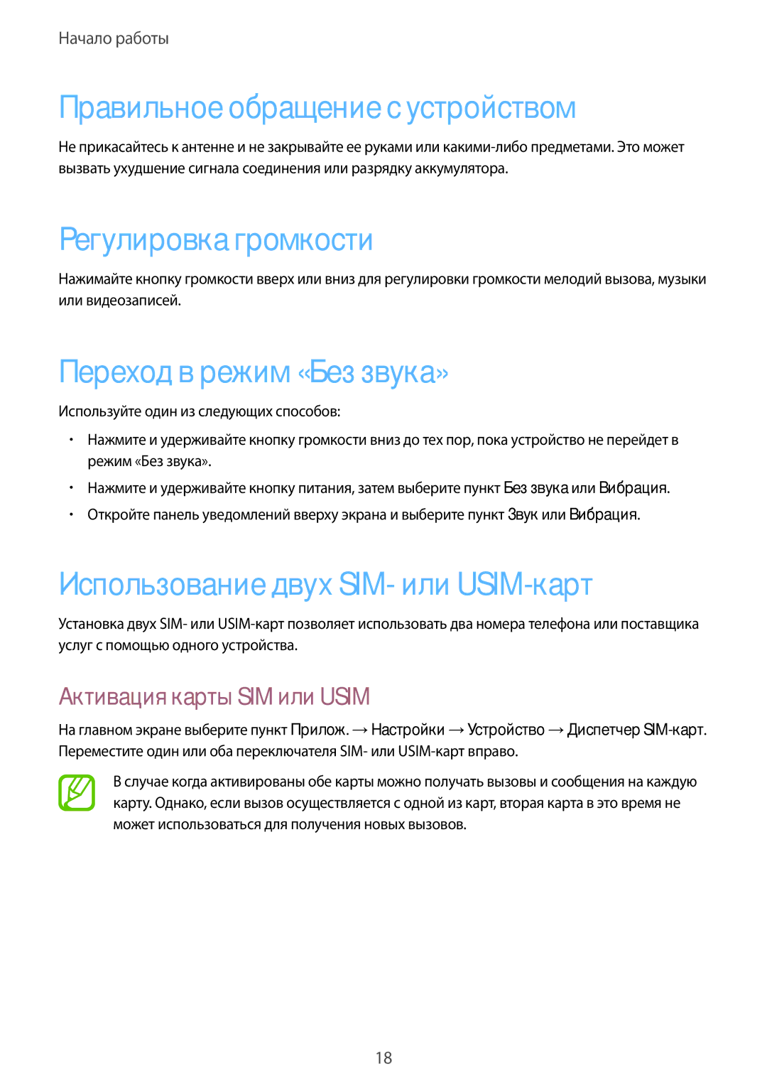 Samsung GT-I9301MBISER manual Правильное обращение с устройством, Регулировка громкости, Переход в режим «Без звука» 