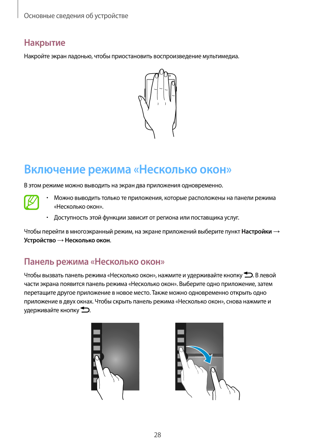 Samsung GT-I9301OKISER, GT-I9301MBISER manual Включение режима «Несколько окон», Накрытие, Панель режима «Несколько окон» 