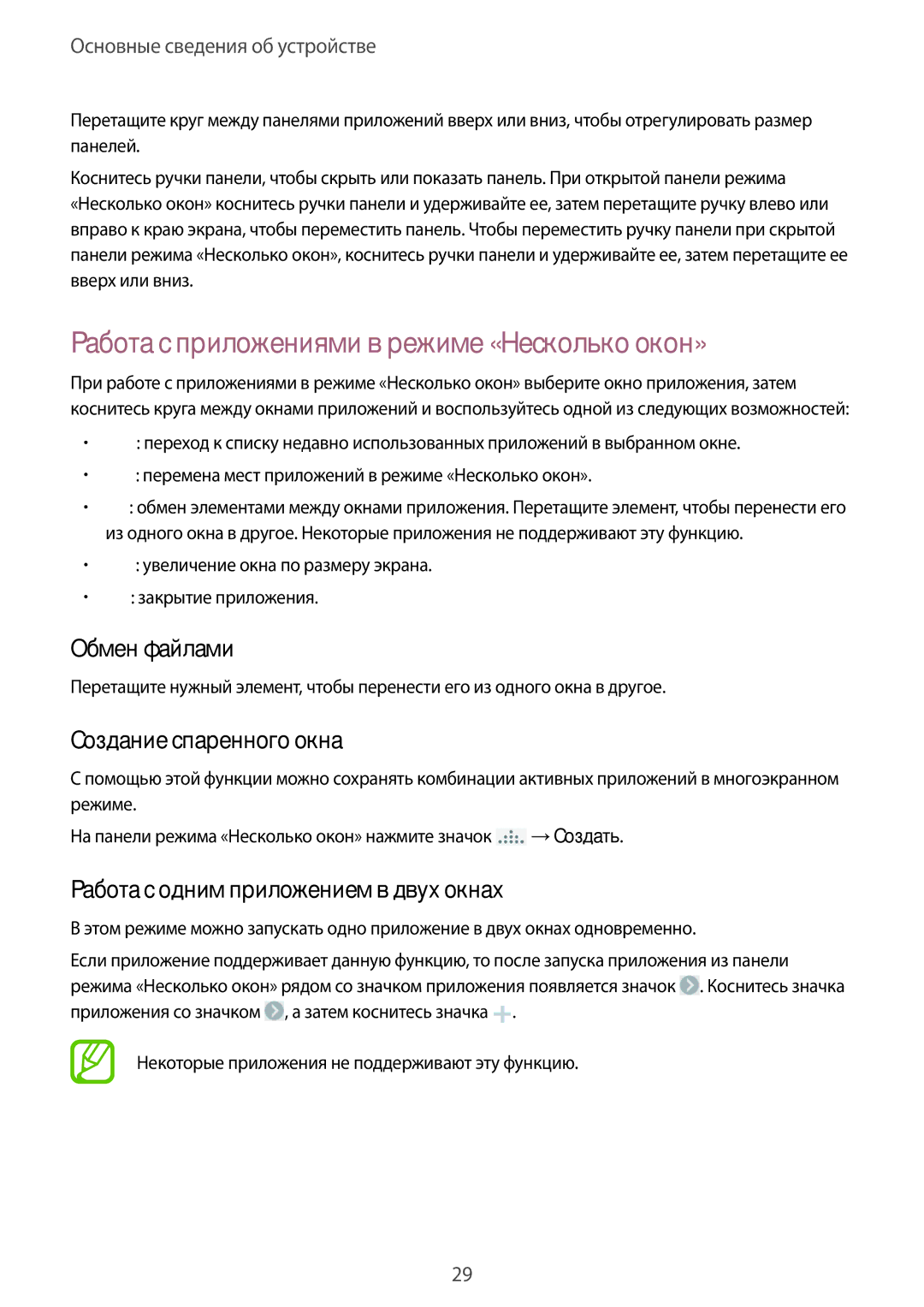 Samsung GT-I9301RWISER manual Работа с приложениями в режиме «Несколько окон», Обмен файлами, Создание спаренного окна 