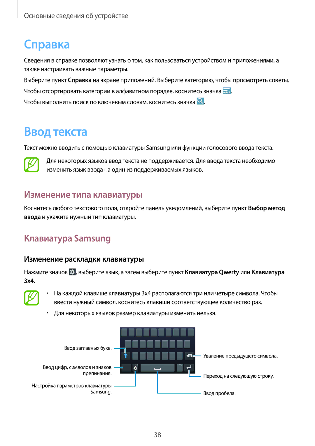 Samsung GT-I9300RWISER Справка, Ввод текста, Изменение типа клавиатуры, Клавиатура Samsung, Изменение раскладки клавиатуры 