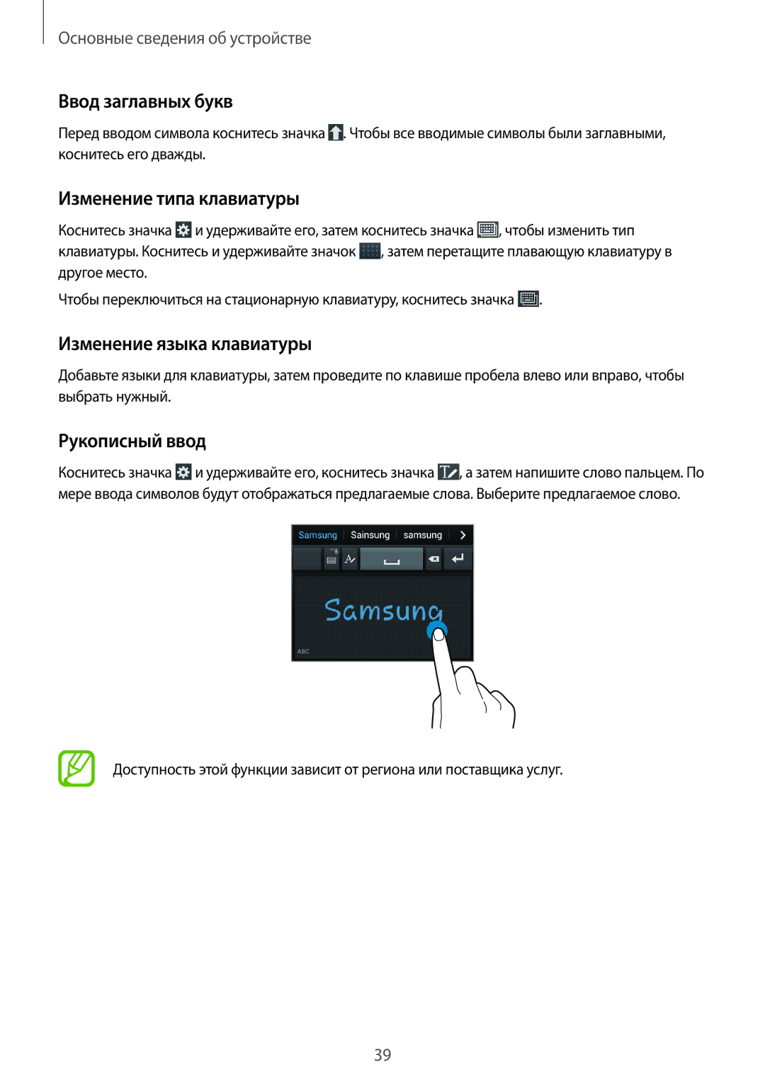 Samsung GT-I9300OKISER manual Ввод заглавных букв, Изменение типа клавиатуры, Изменение языка клавиатуры, Рукописный ввод 