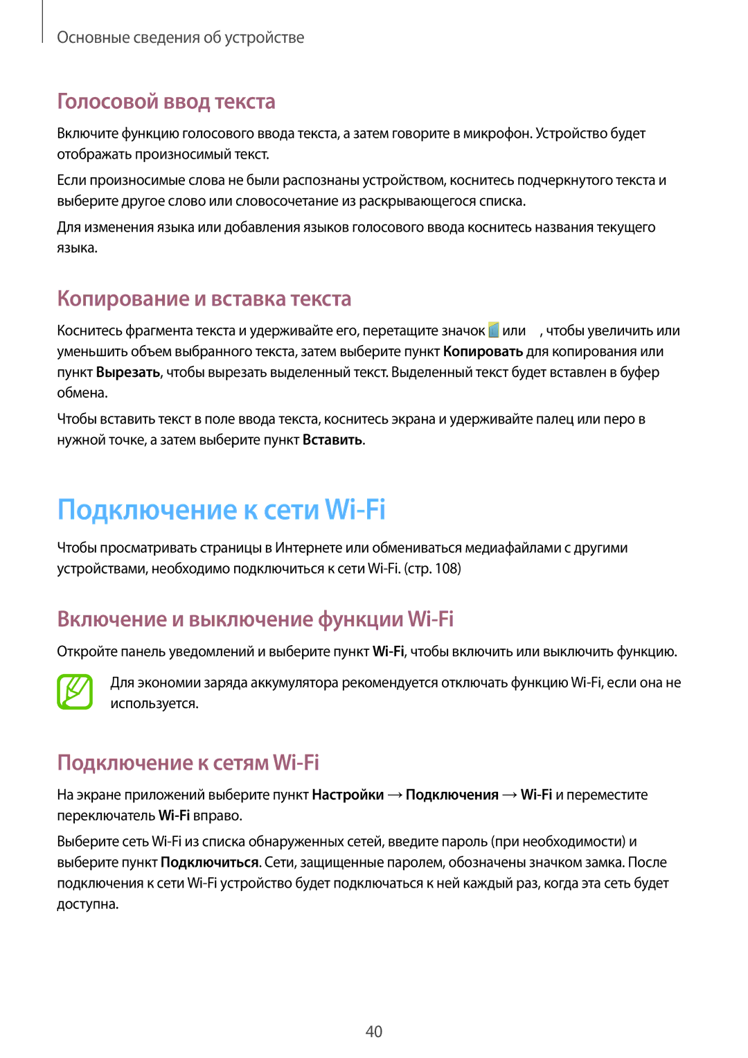 Samsung GT-I9301OKISER, GT-I9301MBISER manual Подключение к сети Wi-Fi, Голосовой ввод текста, Копирование и вставка текста 