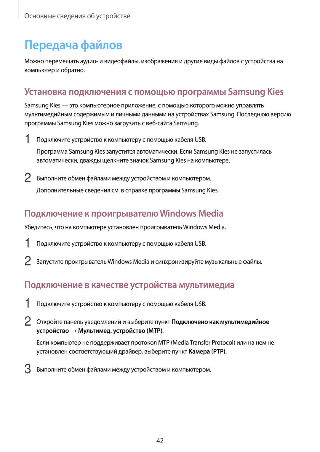 Samsung GT-I9301MBISER, GT-I9300MBISER, GT-I9300RWISER manual Передача файлов, Подключение к проигрывателю Windows Media 