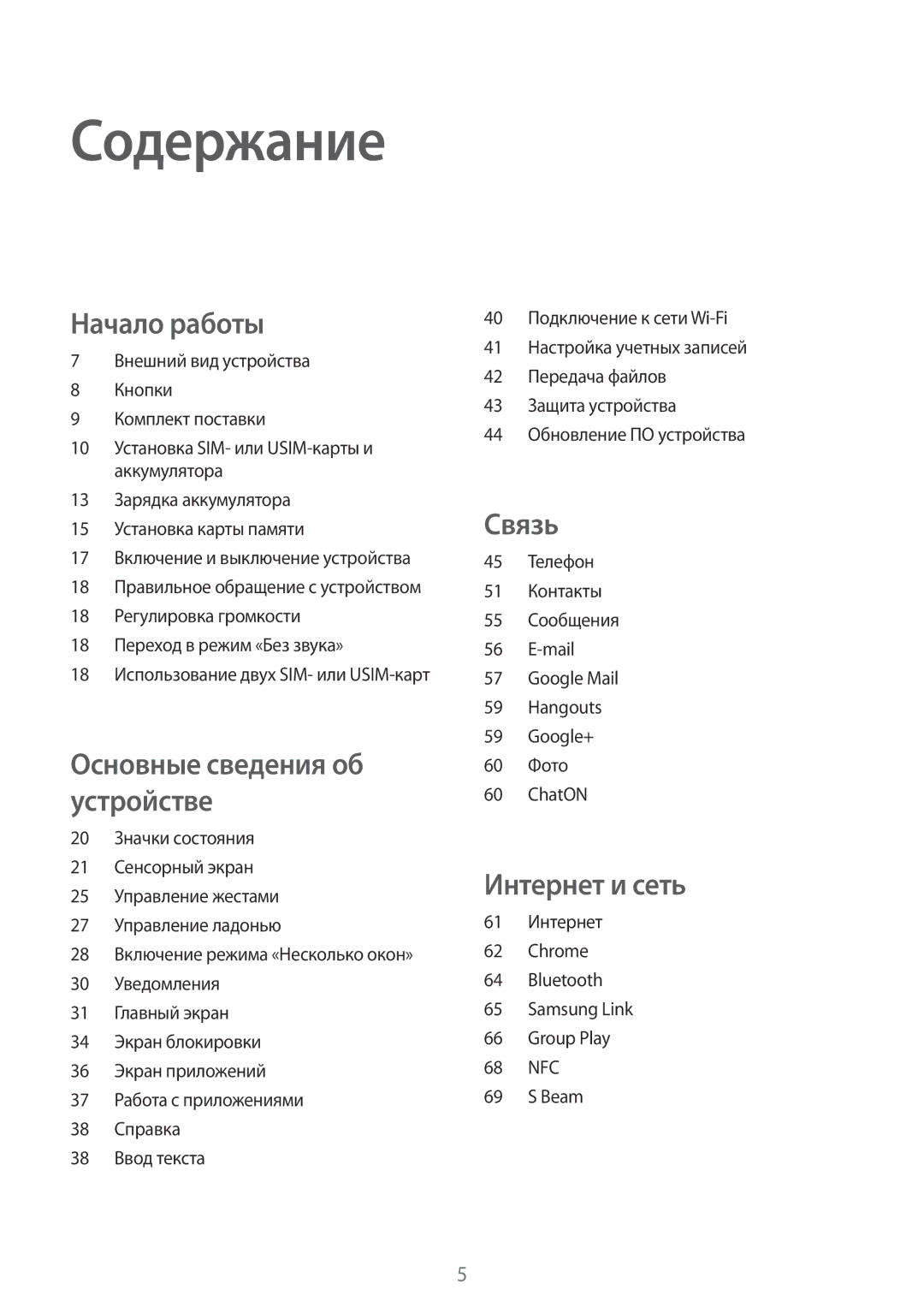 Samsung GT-I9301RWISER, GT-I9301MBISER, GT-I9300MBISER, GT-I9300RWISER, GT-I9300OKISER, GT-I9301OKISER manual Содержание 