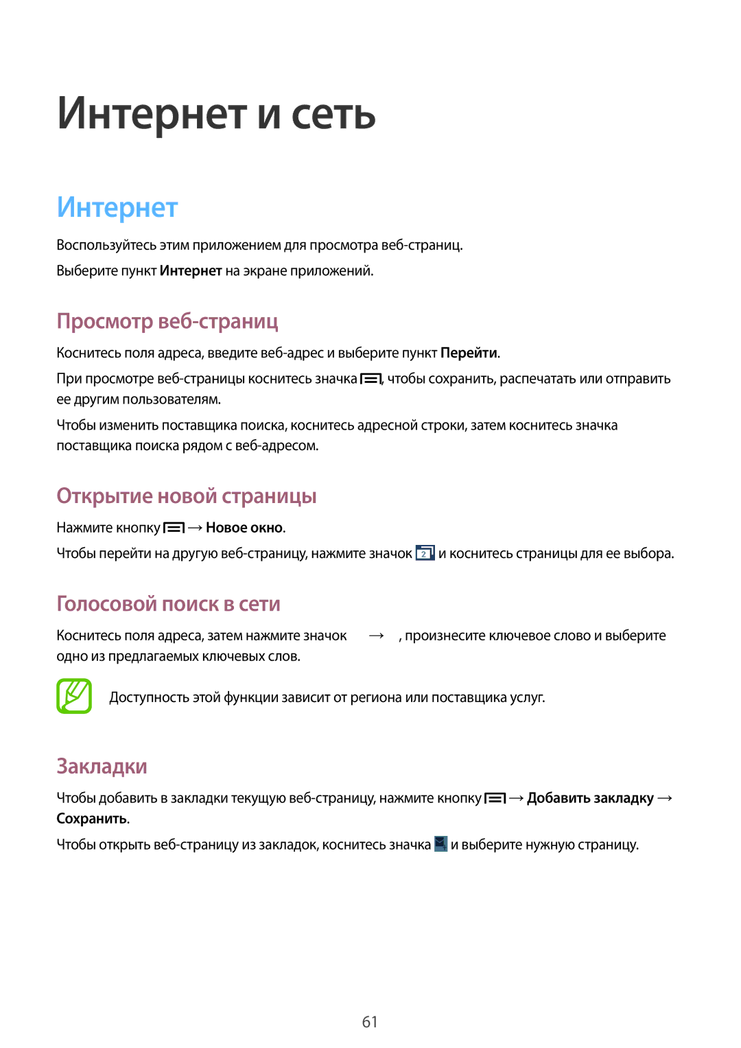 Samsung GT-I9300MBISER manual Интернет, Просмотр веб-страниц, Открытие новой страницы, Голосовой поиск в сети, Закладки 