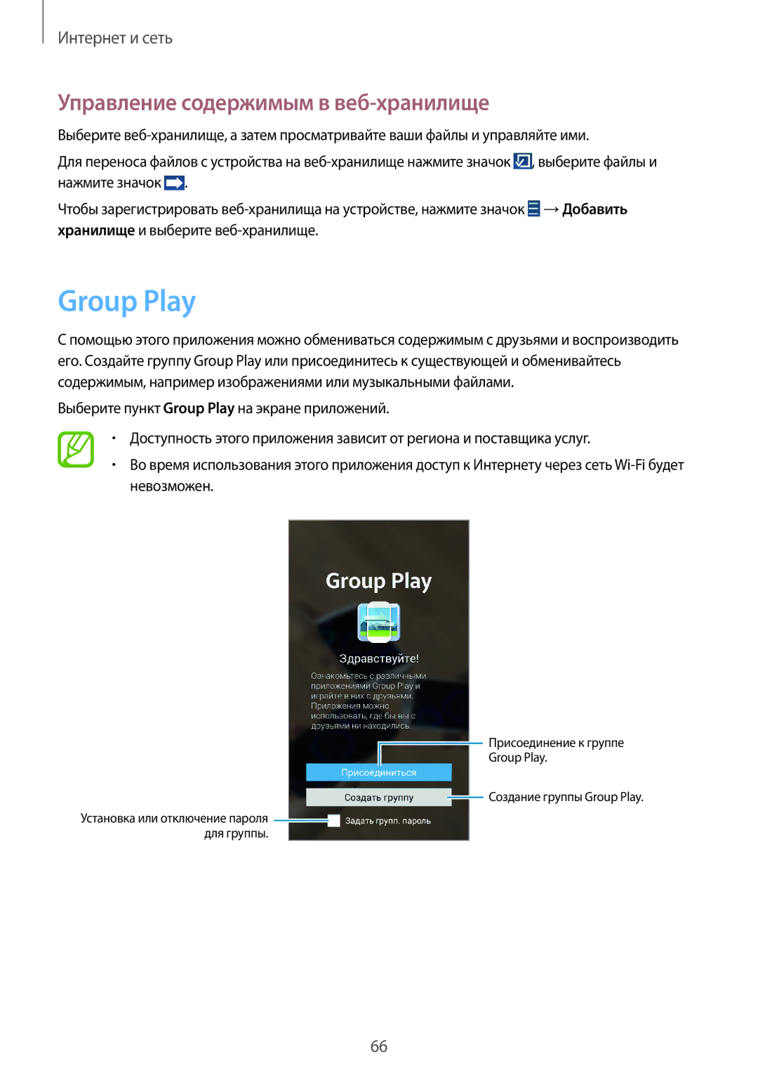 Samsung GT-I9301MBISER, GT-I9300MBISER, GT-I9300RWISER, GT-I9300OKISER Group Play, Управление содержимым в веб-хранилище 