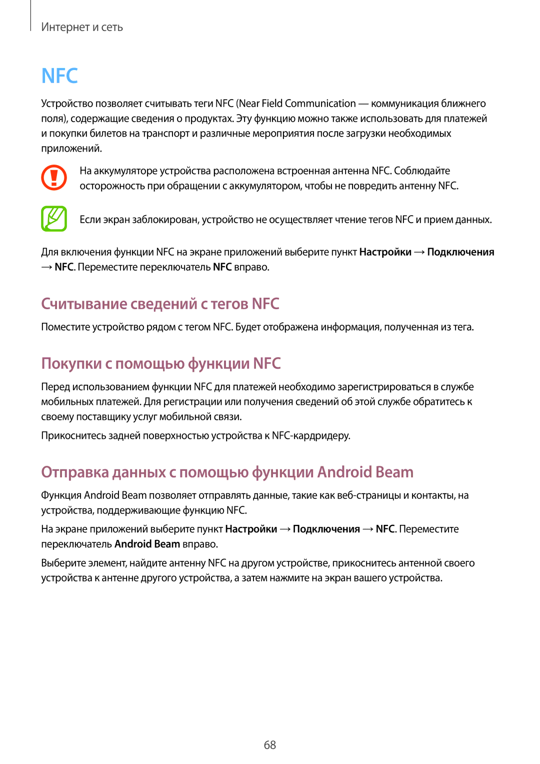 Samsung GT-I9300RWISER, GT-I9301MBISER, GT-I9300MBISER manual Считывание сведений с тегов NFC, Покупки с помощью функции NFC 