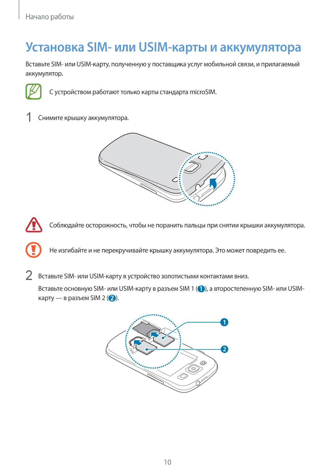 Samsung GT-I9301OKISER, GT-I9301MBISER, GT-I9300MBISER, GT-I9300RWISER manual Установка SIM- или USIM-карты и аккумулятора 