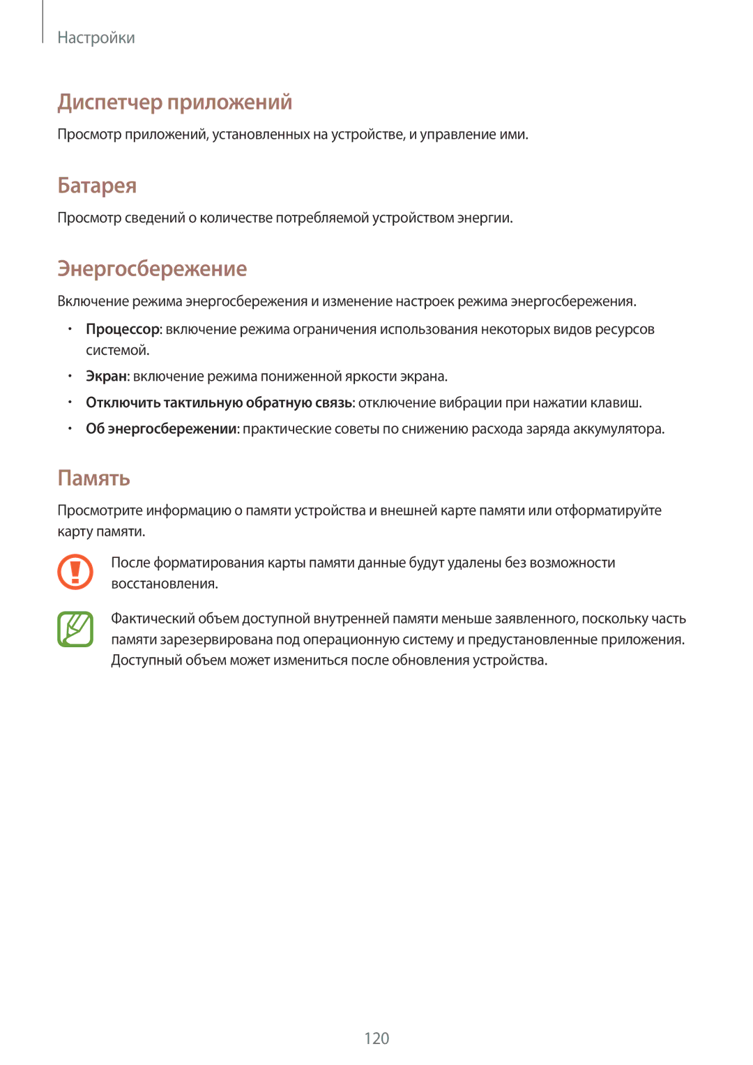 Samsung GT-I9301MBISER, GT-I9300MBISER, GT-I9300RWISER manual Диспетчер приложений, Батарея, Энергосбережение, Память 